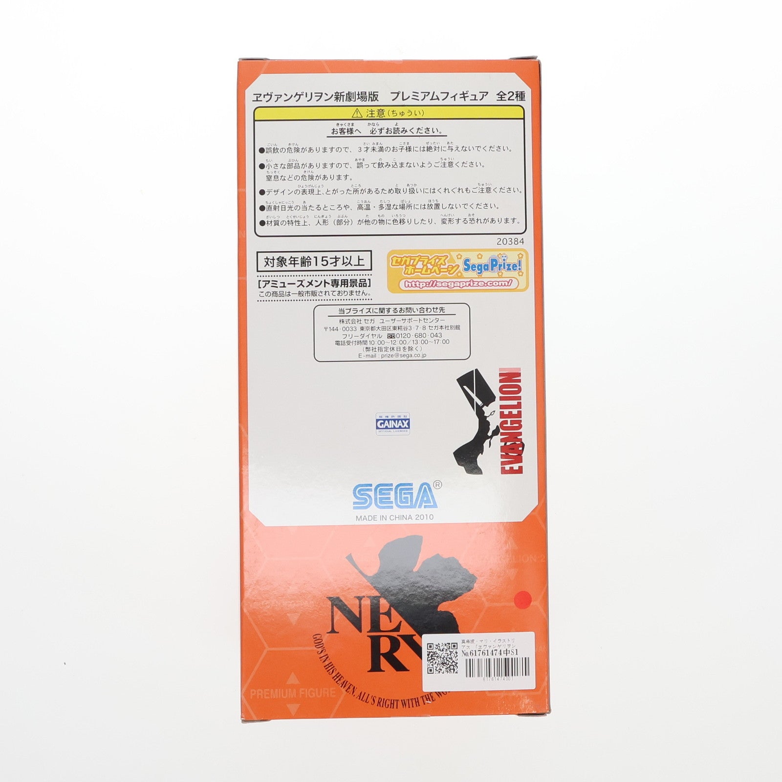 【中古即納】[FIG] 真希波・マリ・イラストリアス ヱヴァンゲリヲン新劇場版 プレミアムフィギュア プライズ(20384) セガ(20100320)