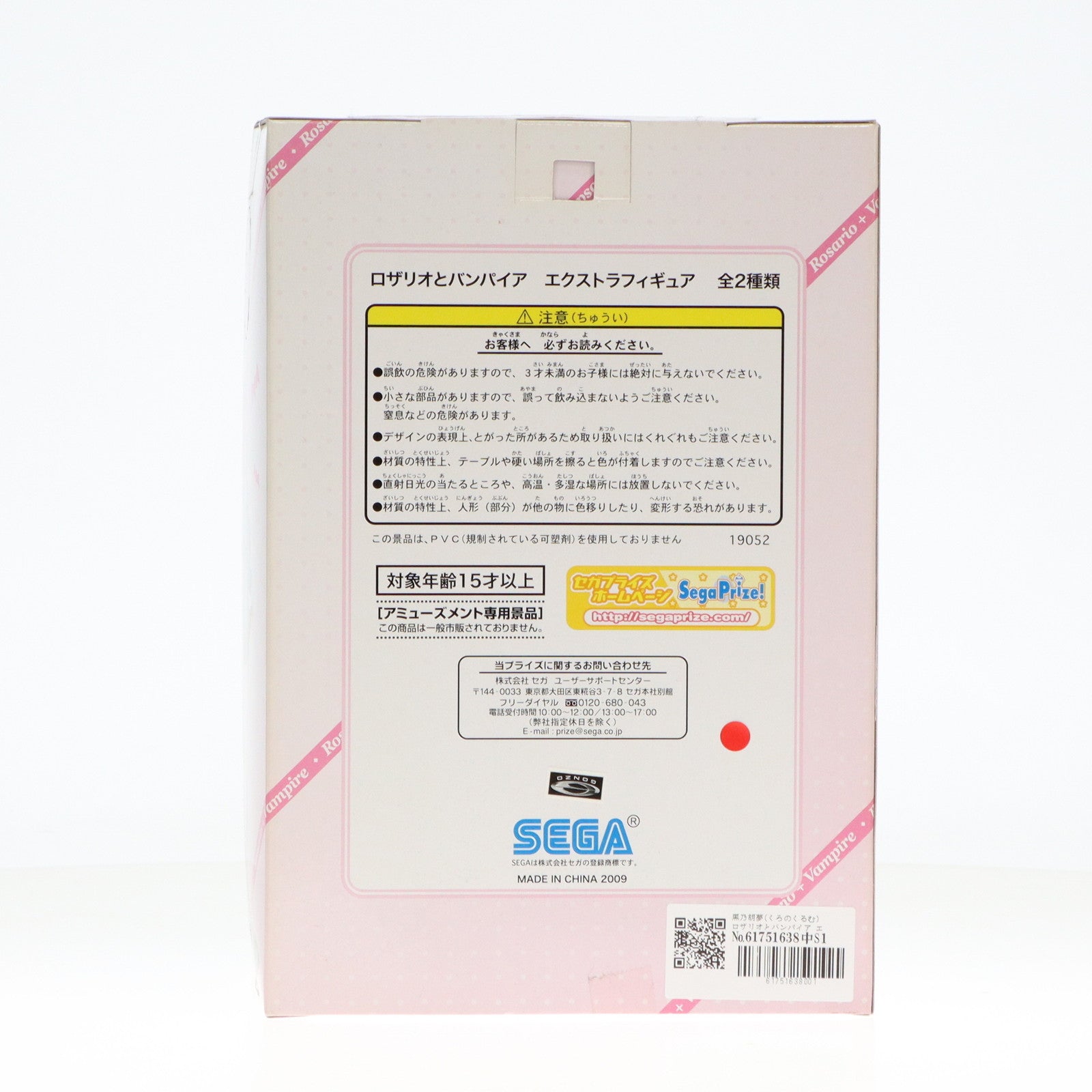 【中古即納】[FIG] 黒乃胡夢(くろのくるむ) ロザリオとバンパイア エクストラフィギュア プライズ セガ(20090129)