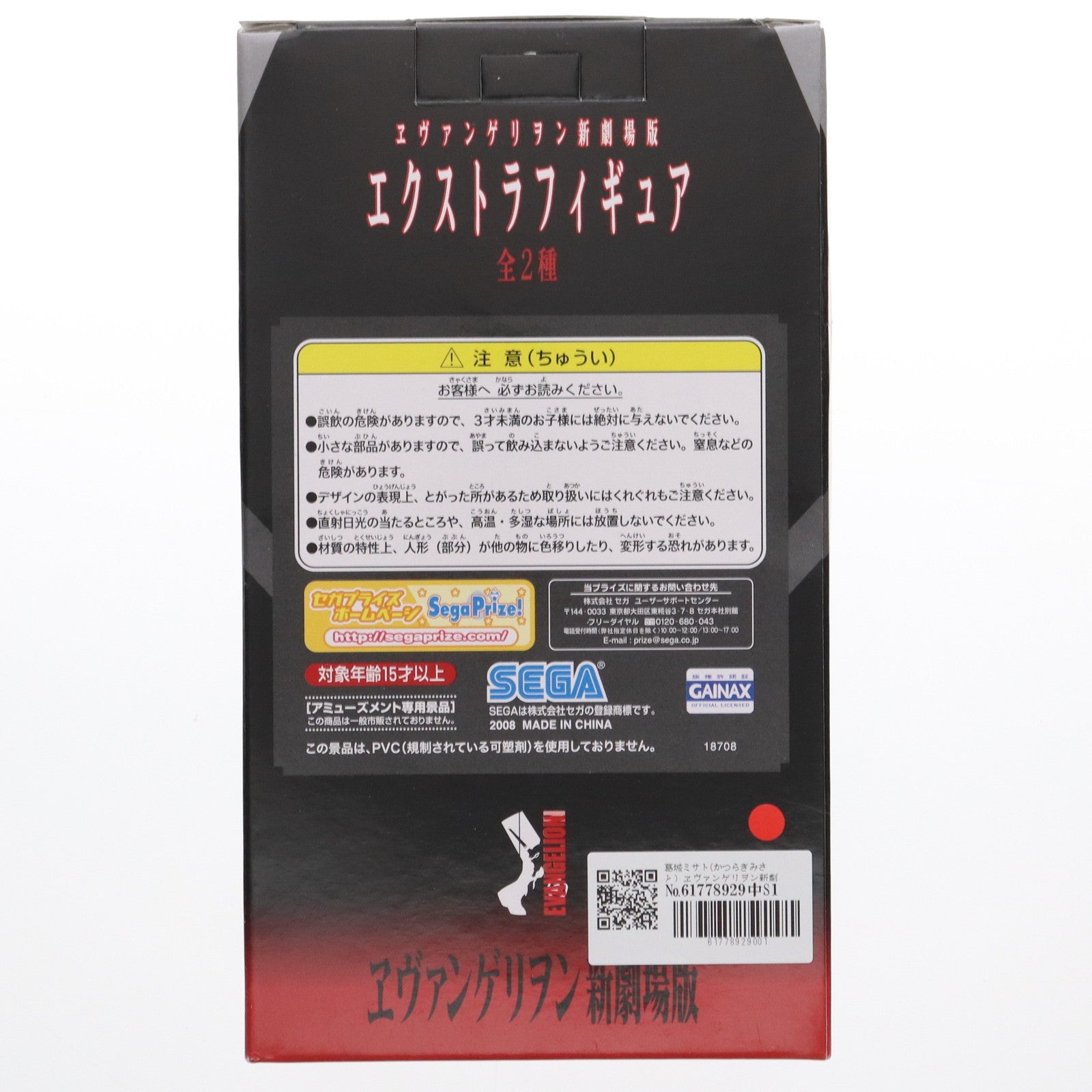 【中古即納】[FIG] 葛城ミサト(かつらぎみさと) ヱヴァンゲリヲン新劇場版 エクストラフィギュア プライズ(18708) セガ(20081220)