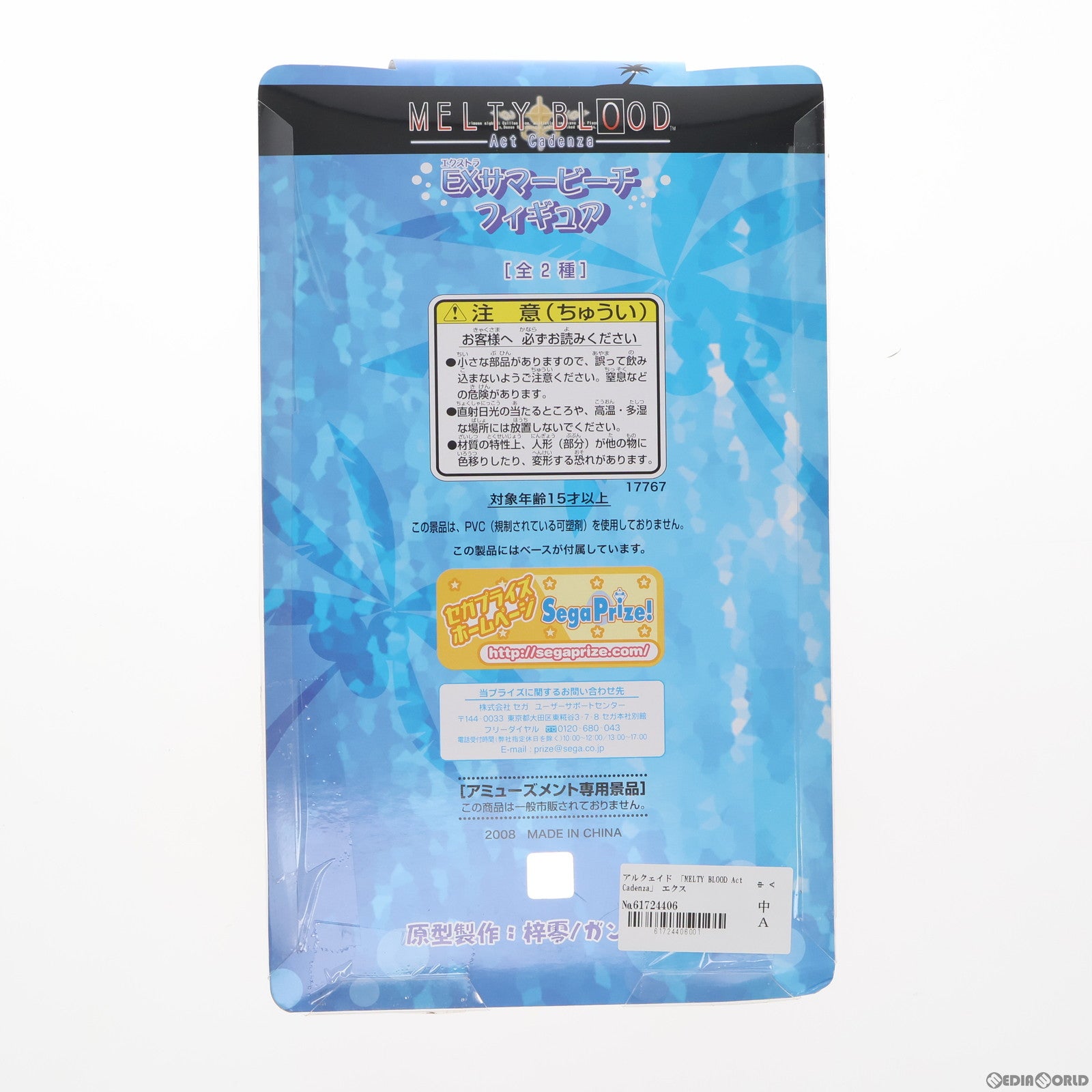 【中古即納】[FIG] アルクェイド MELTY BLOOD Act Cadenza(メルティブラッド アクトカデンツァ) エクストラサマービーチフィギュア プライズ(17767) セガ(20080310)