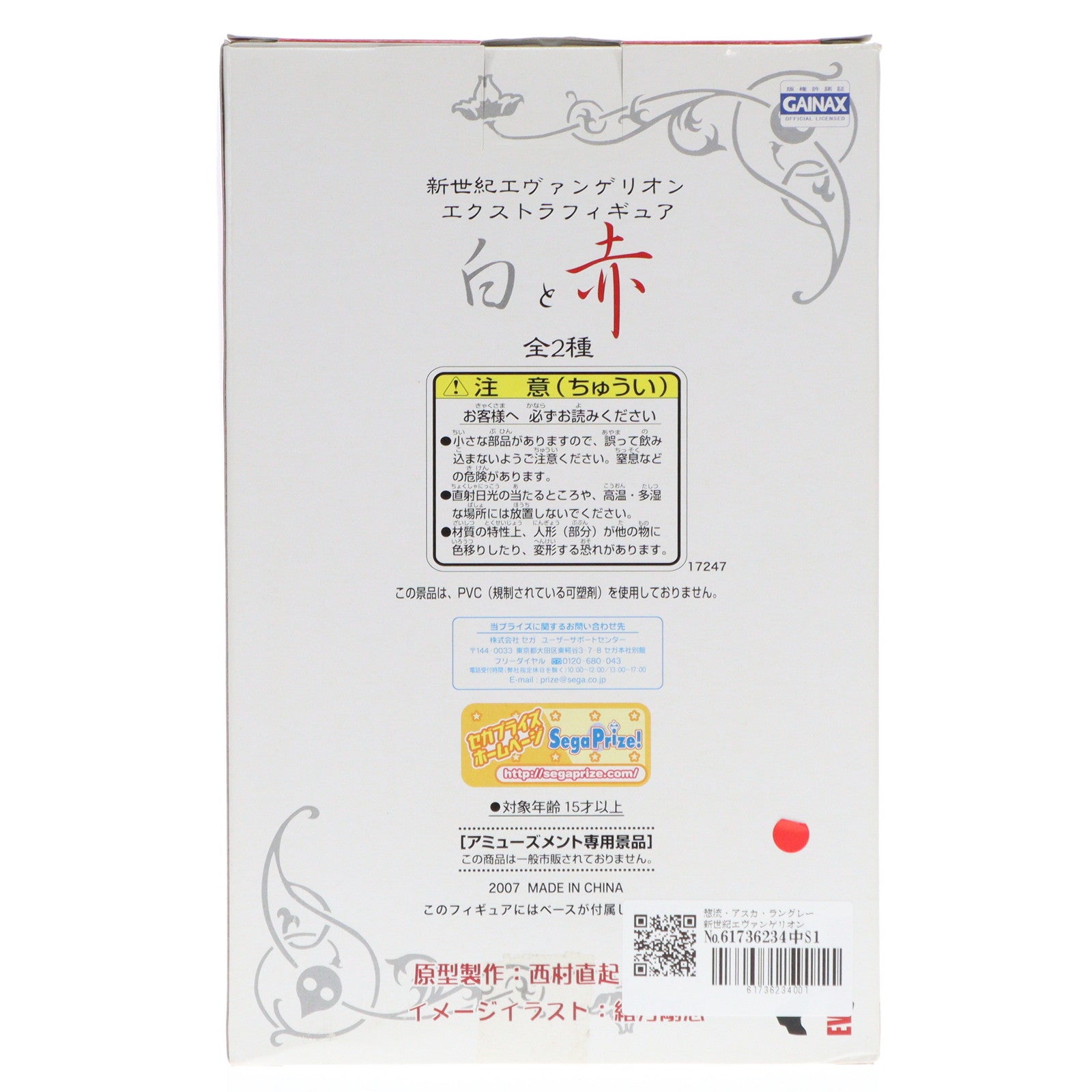 【中古即納】[FIG] 惣流・アスカ・ラングレー 新世紀エヴァンゲリオン エクストラフィギュア白と赤 プライズ(17247) セガ(20071031)