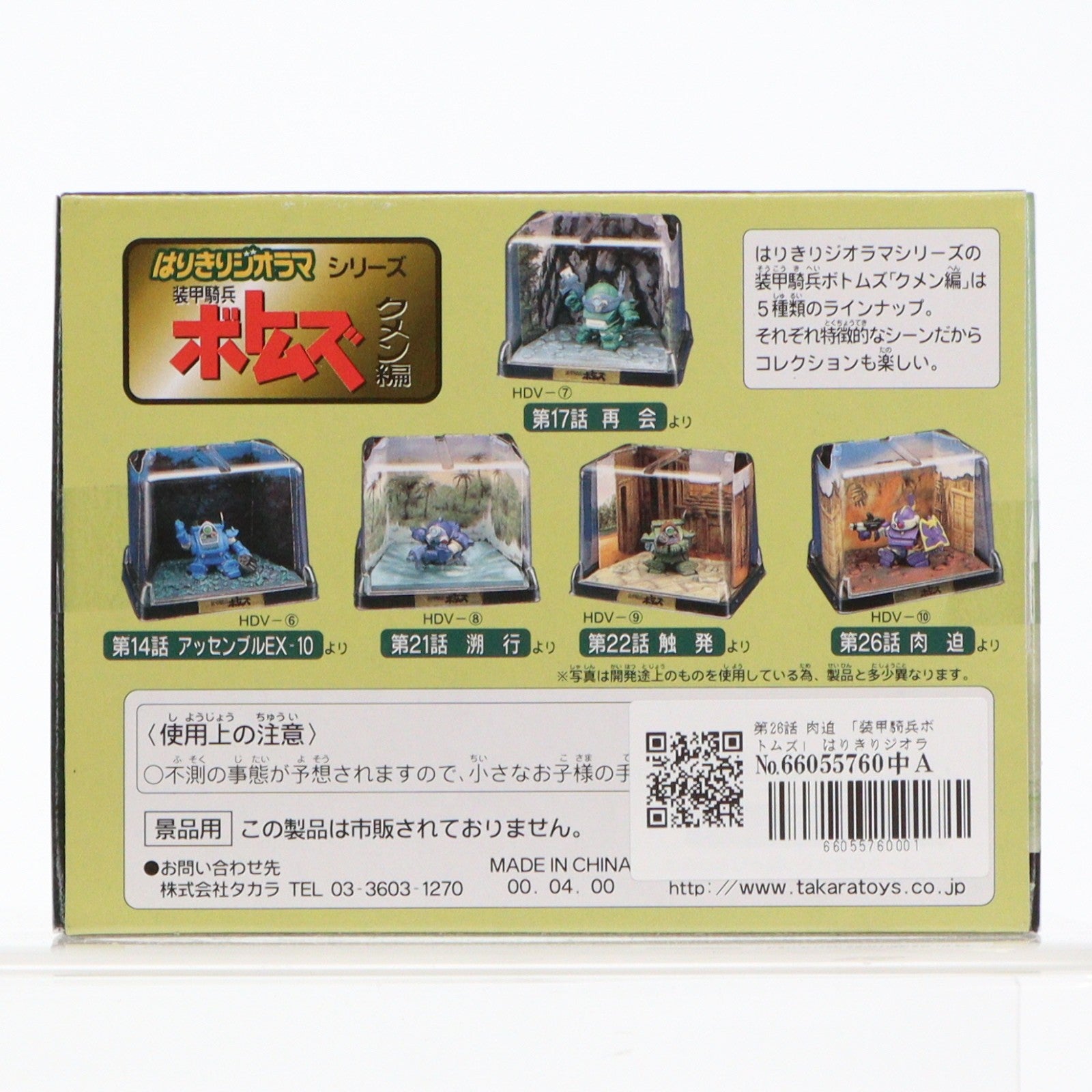 【中古即納】[FIG] 第26話 肉迫 装甲騎兵ボトムズ はりきりジオラマシリーズ クメン編 フィギュア プライズ(HDV-10) タカラ(19991231)