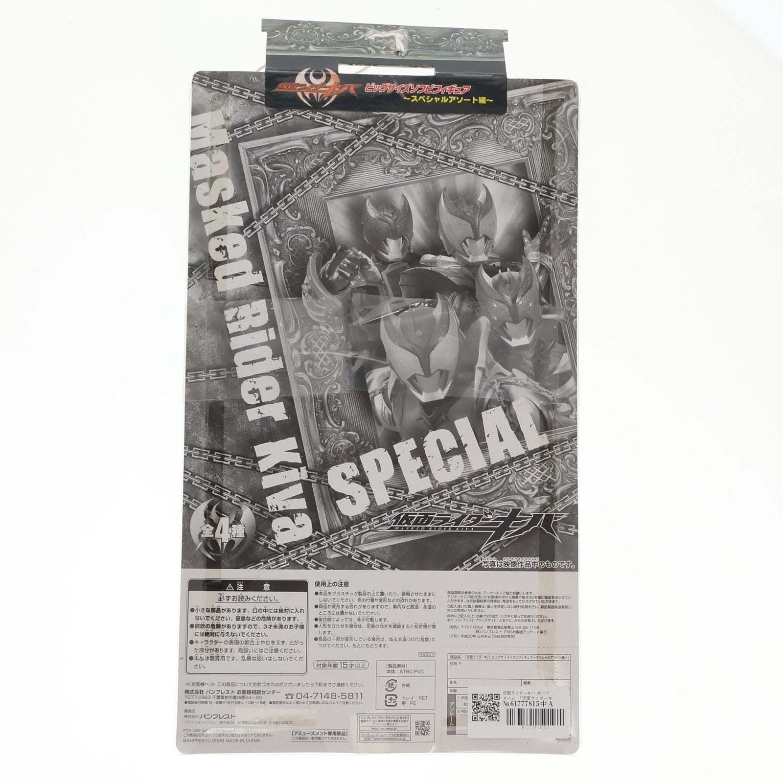 【中古即納】[SFT] 仮面ライダーキバ キバフォーム 「仮面ライダーキバ」 ビッグサイズソフビ～スペシャルアソート編～ フィギュア プライズ(45534) バンダイ(20081231)