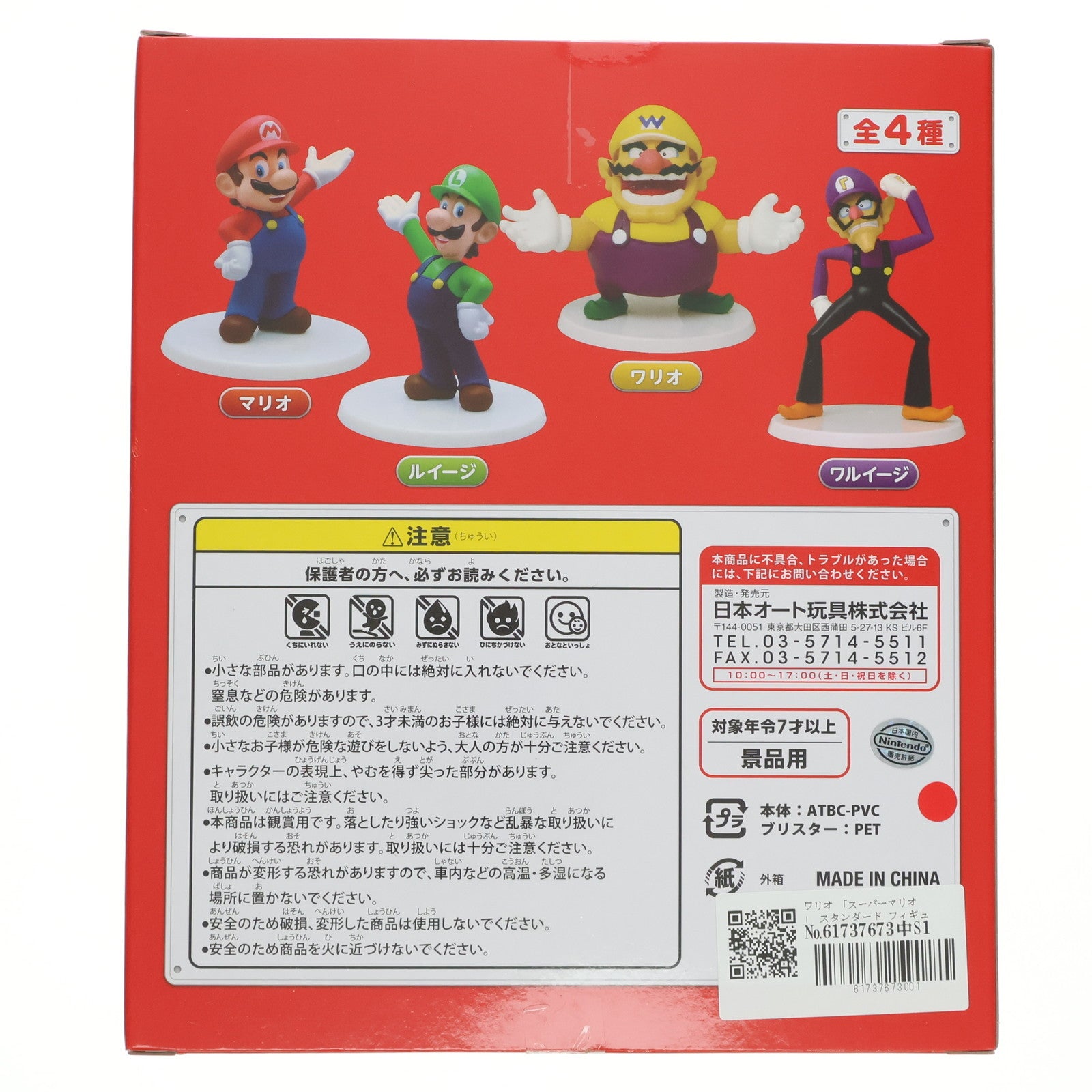 【中古即納】[FIG] ワリオ スーパーマリオ スタンダードフィギュア プライズ 日本オート玩具(19991231)