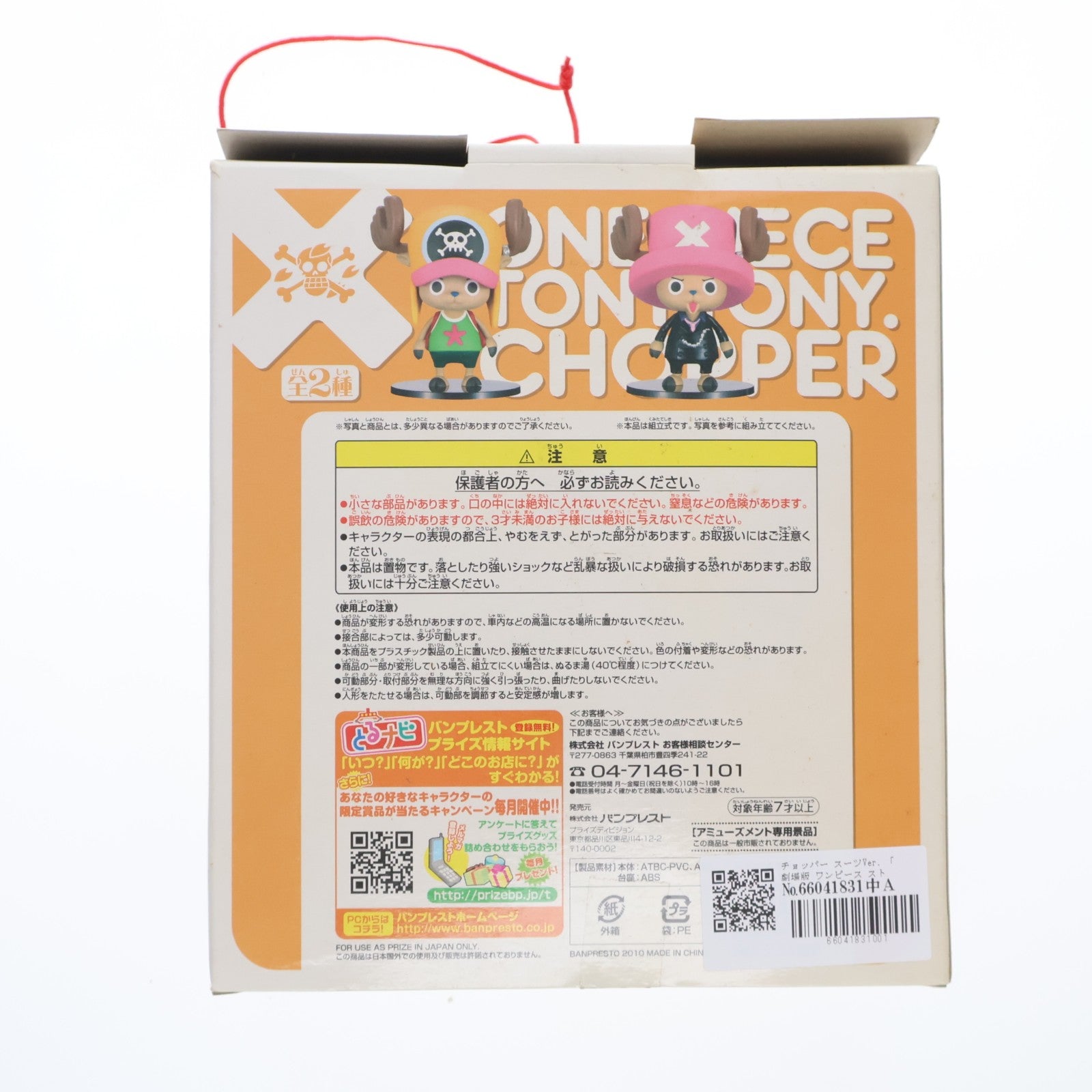 【中古即納】[FIG] チョッパー スーツVer. ONE PIECE FILM STRONG WORLD(ワンピース フィルム ストロングワールド) ワンピース DX組立式劇場版チョッパーソフビフィギュア1 プライズ バンプレスト(20100115)
