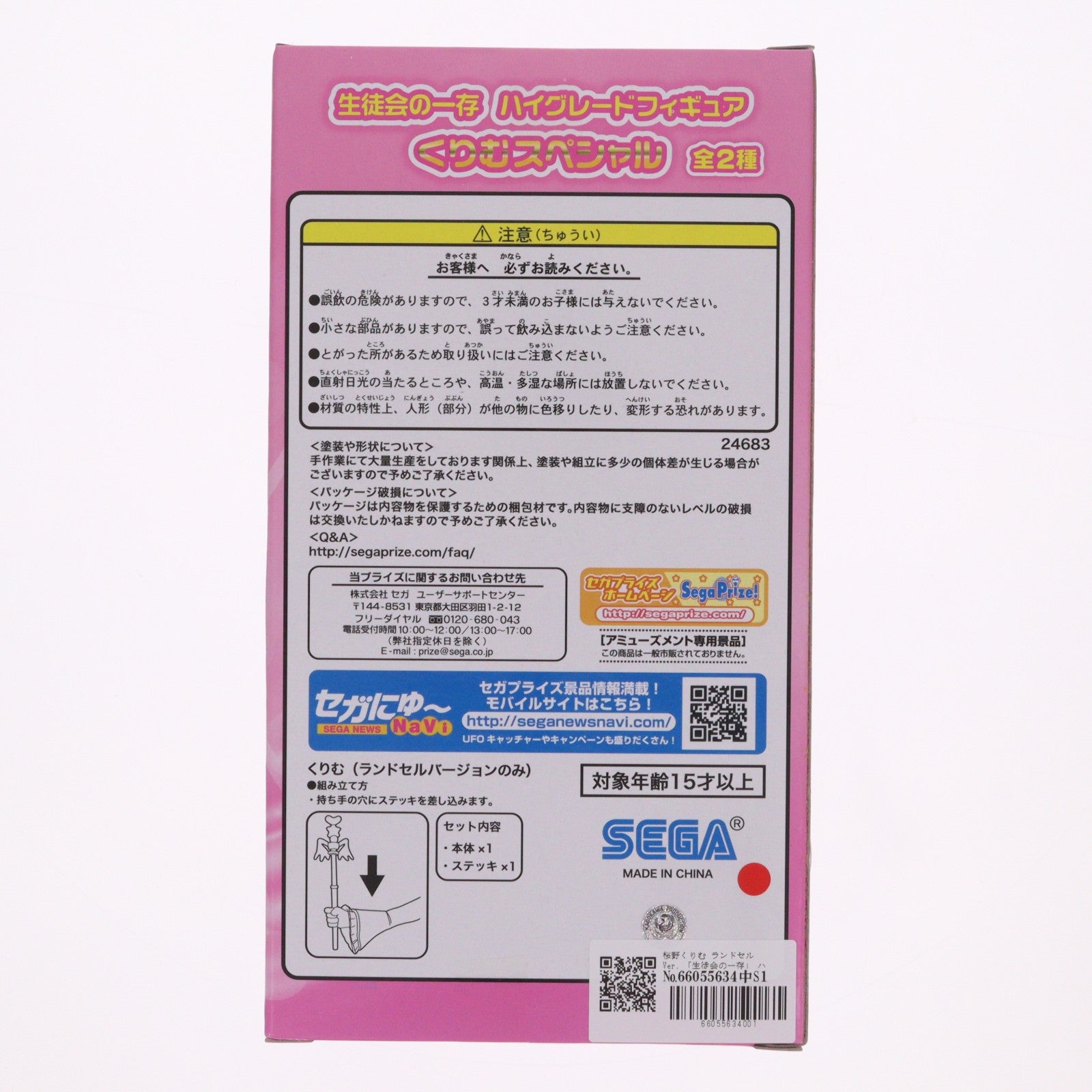 【中古即納】[FIG] 桜野くりむ(さくらのくりむ) ランドセルVer. 生徒会の一存 ハイグレードフィギュア くりむスペシャル プライズ セガ(20121130)