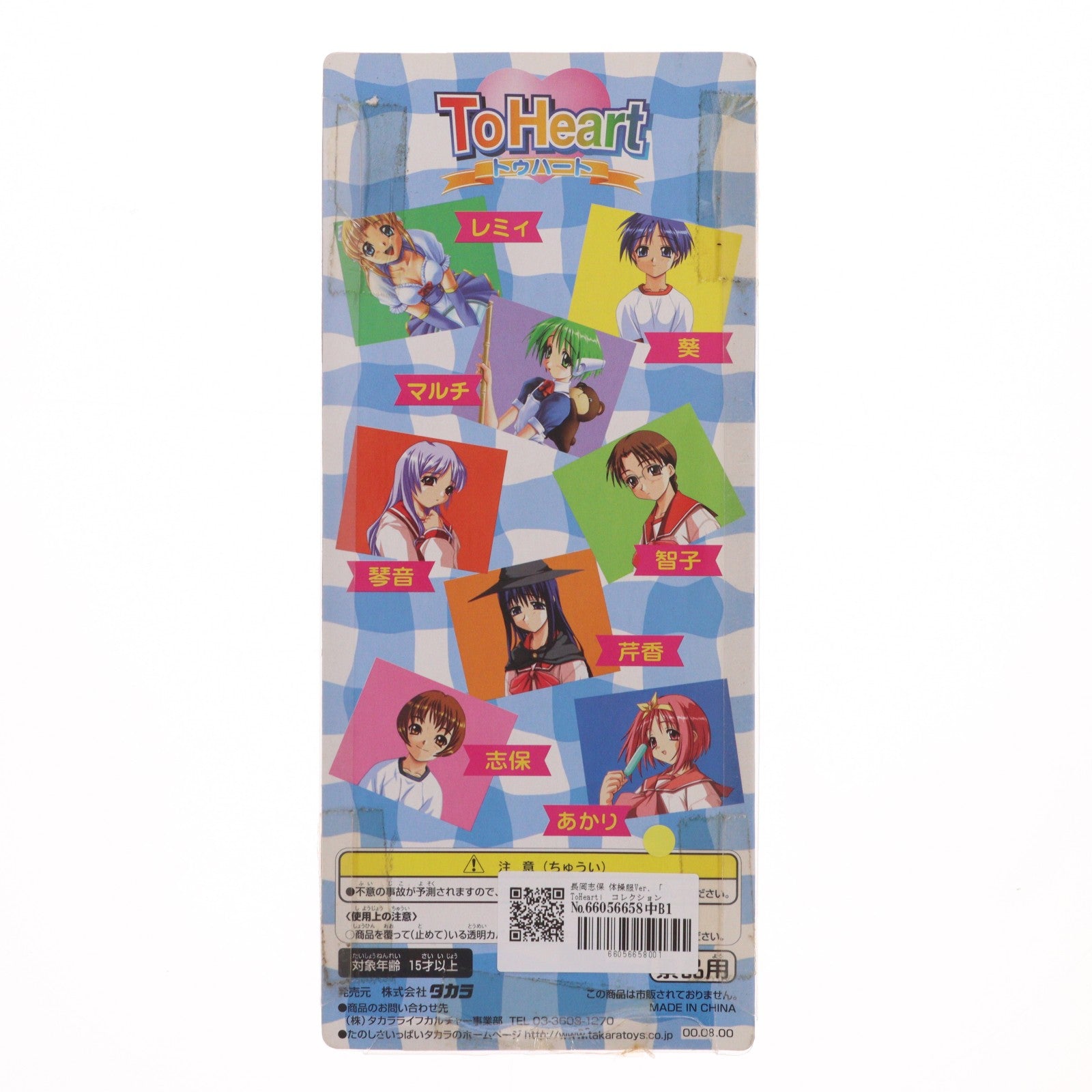 【中古即納】[FIG] 長岡志保(ながおかしほ) 体操服Ver. ToHeart(トゥハート) コレクションフィギュア プライズ タカラ(19991231)