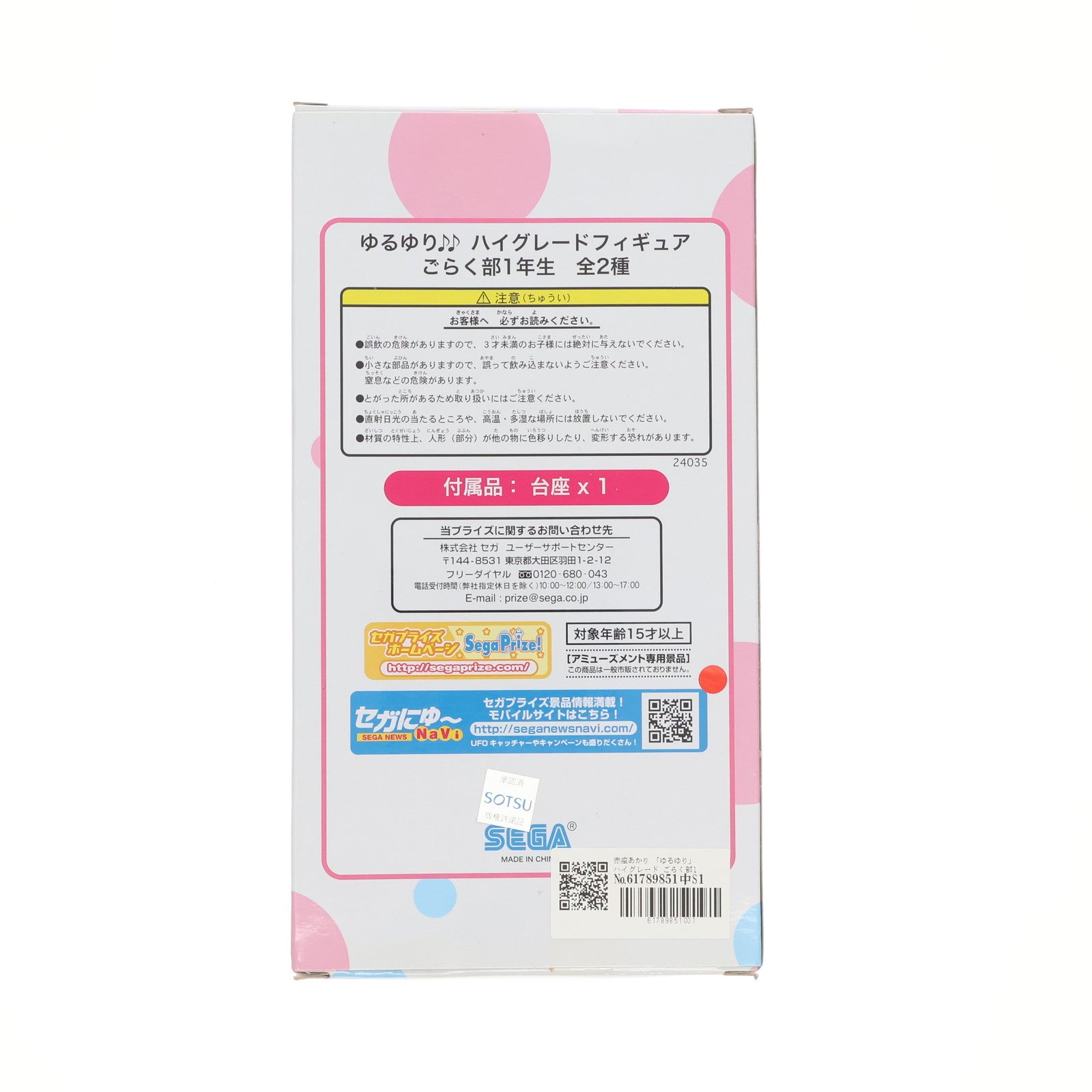 【中古即納】[FIG] 赤座あかり 「ゆるゆり」 ハイグレード ごらく部1年生 フィギュア プライズ セガ(20120731)