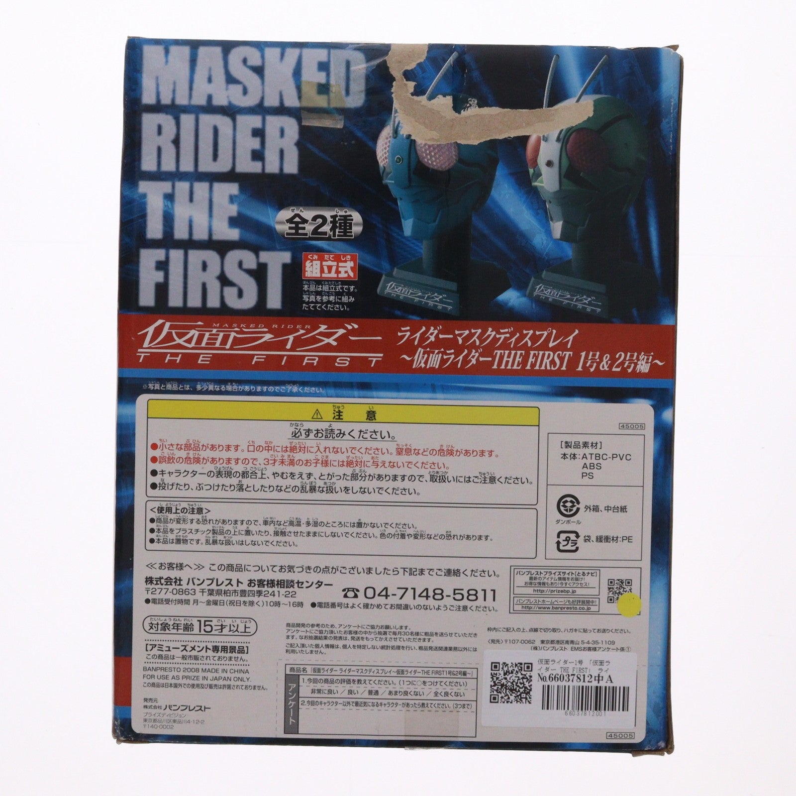 【中古即納】[FIG] 仮面ライダー1号 仮面ライダー THE FIRST ライダーマスクディスプレイ～仮面ライダー THE FIRST 1号&2号編～ フィギュア プライズ バンプレスト(20101231)