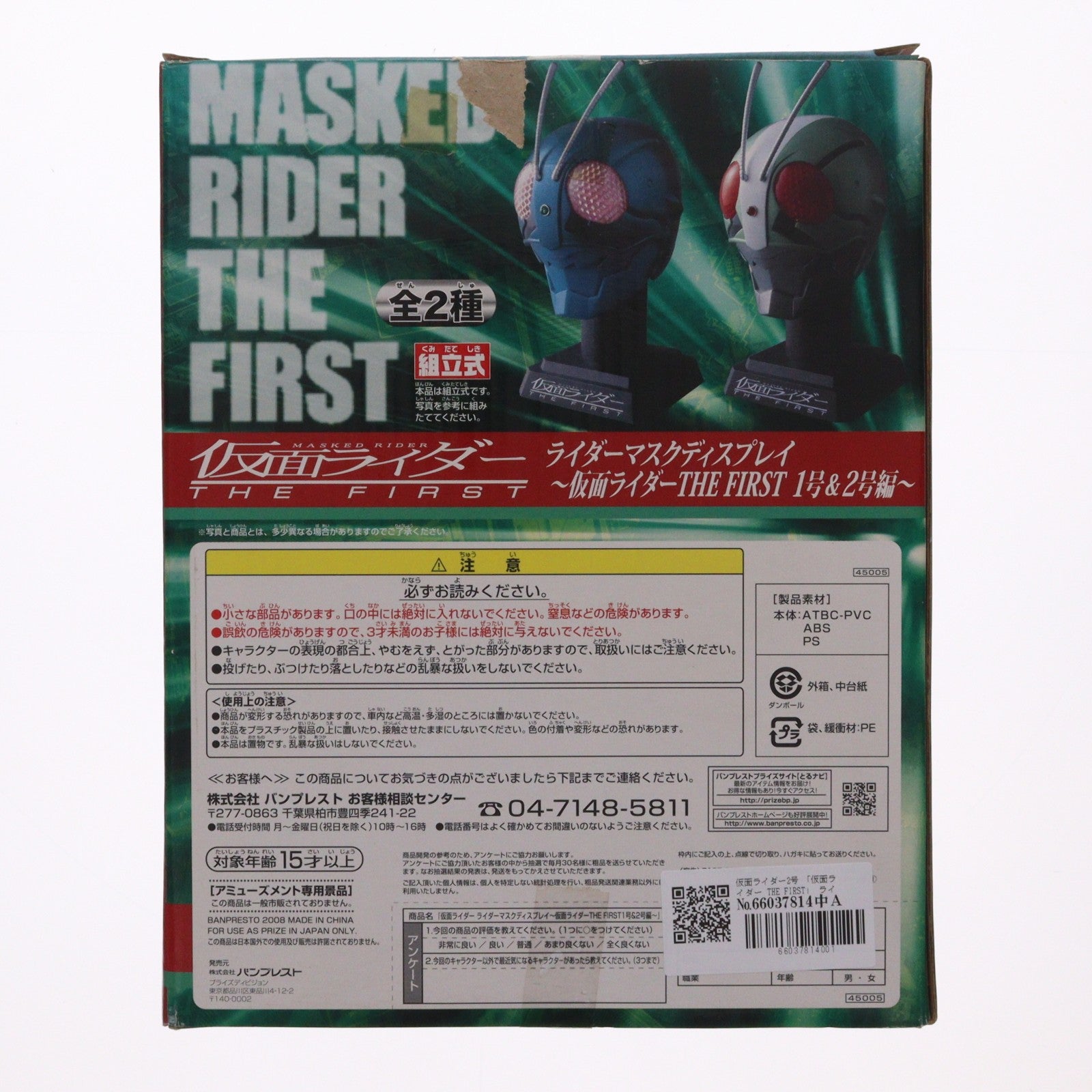 【中古即納】[FIG] 仮面ライダー2号 仮面ライダー THE FIRST ライダーマスクディスプレイ～仮面ライダー THE FIRST 1号&2号編～ フィギュア プライズ バンプレスト(20101231)