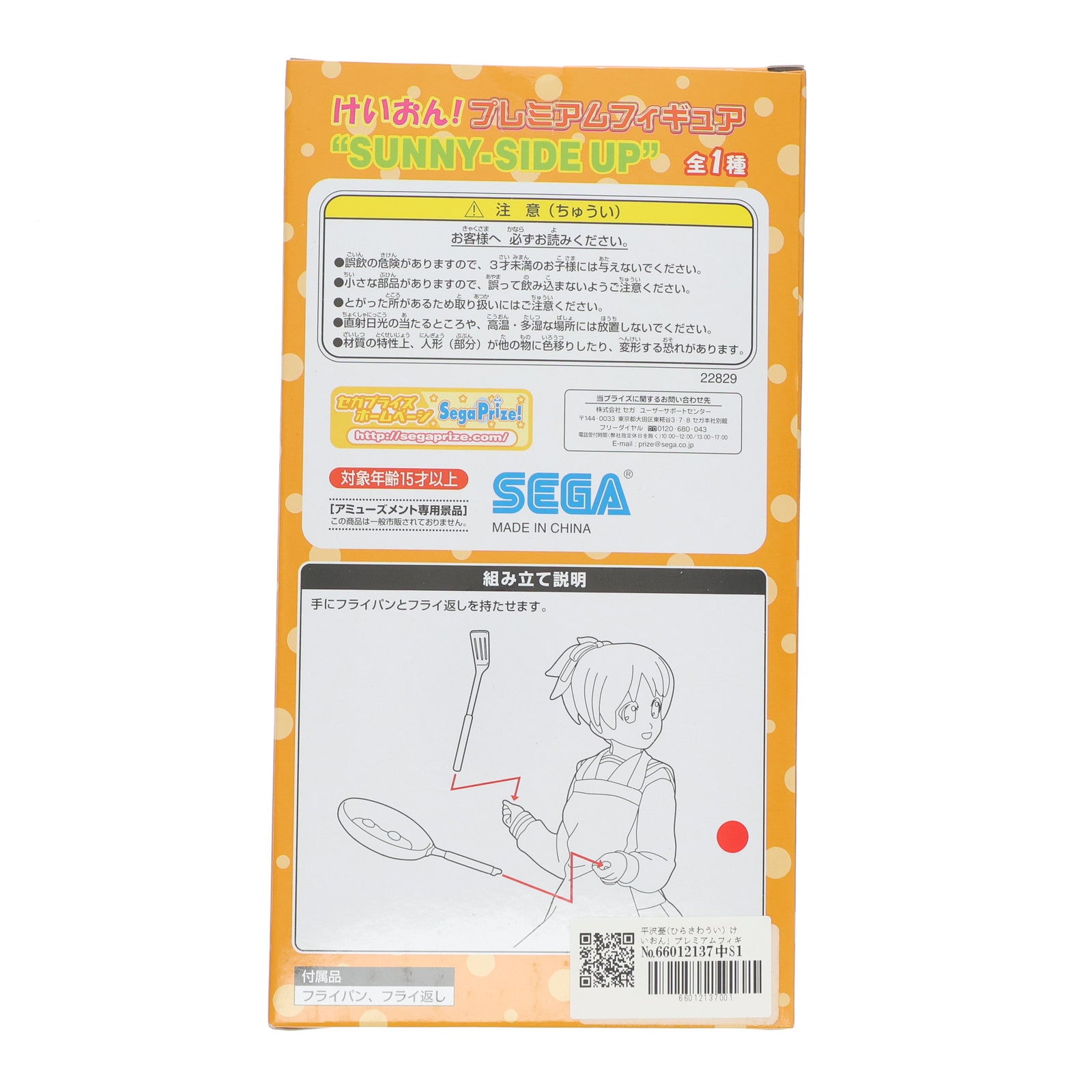 【中古即納】[FIG] 平沢憂(ひらさわうい) けいおん! プレミアムフィギュア SUNNY-SIDE UP プライズ セガ(20111130)