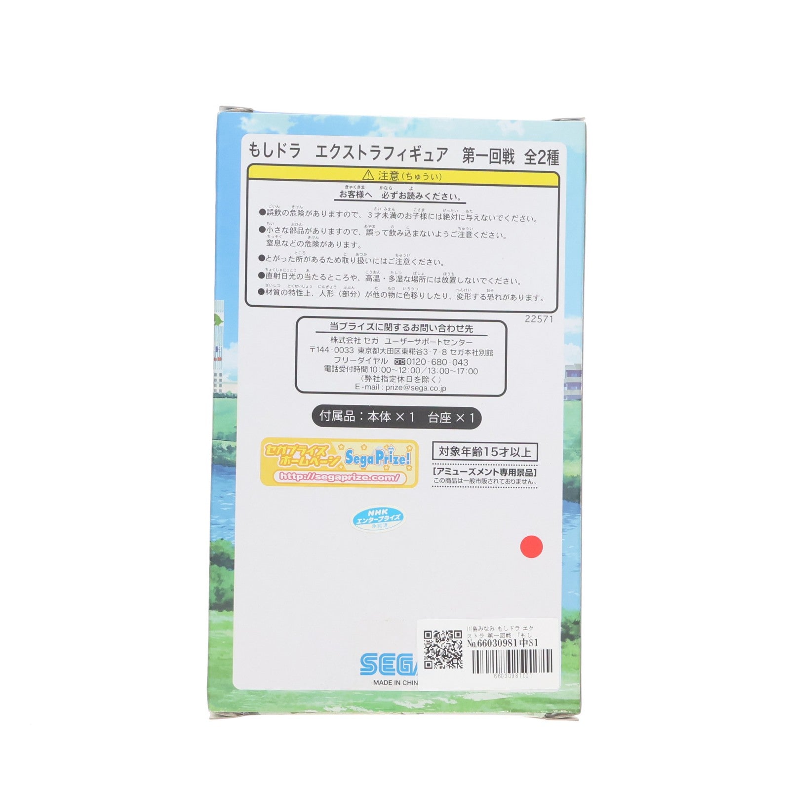 【中古即納】[FIG] 川島みなみ(かわしなみなみ) もしドラ エクストラフィギュア 第一回戦 もし高校野球の女子マネージャーがドラッカーの『マネジメント』を読んだら プライズ セガ(20111130)