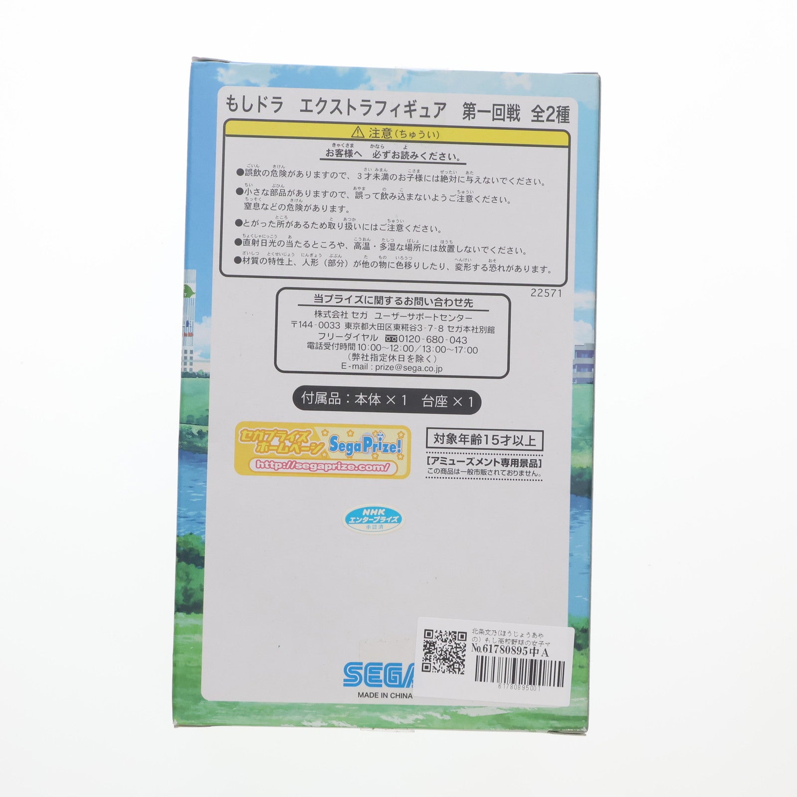 【中古即納】[FIG] 北条文乃 もしドラ エクストラ 第一回戦 「もし高校野球の女子マネージャーがドラッカーの「マネジメント」を読んだら」 フィギュア プライズ セガ(19991231)