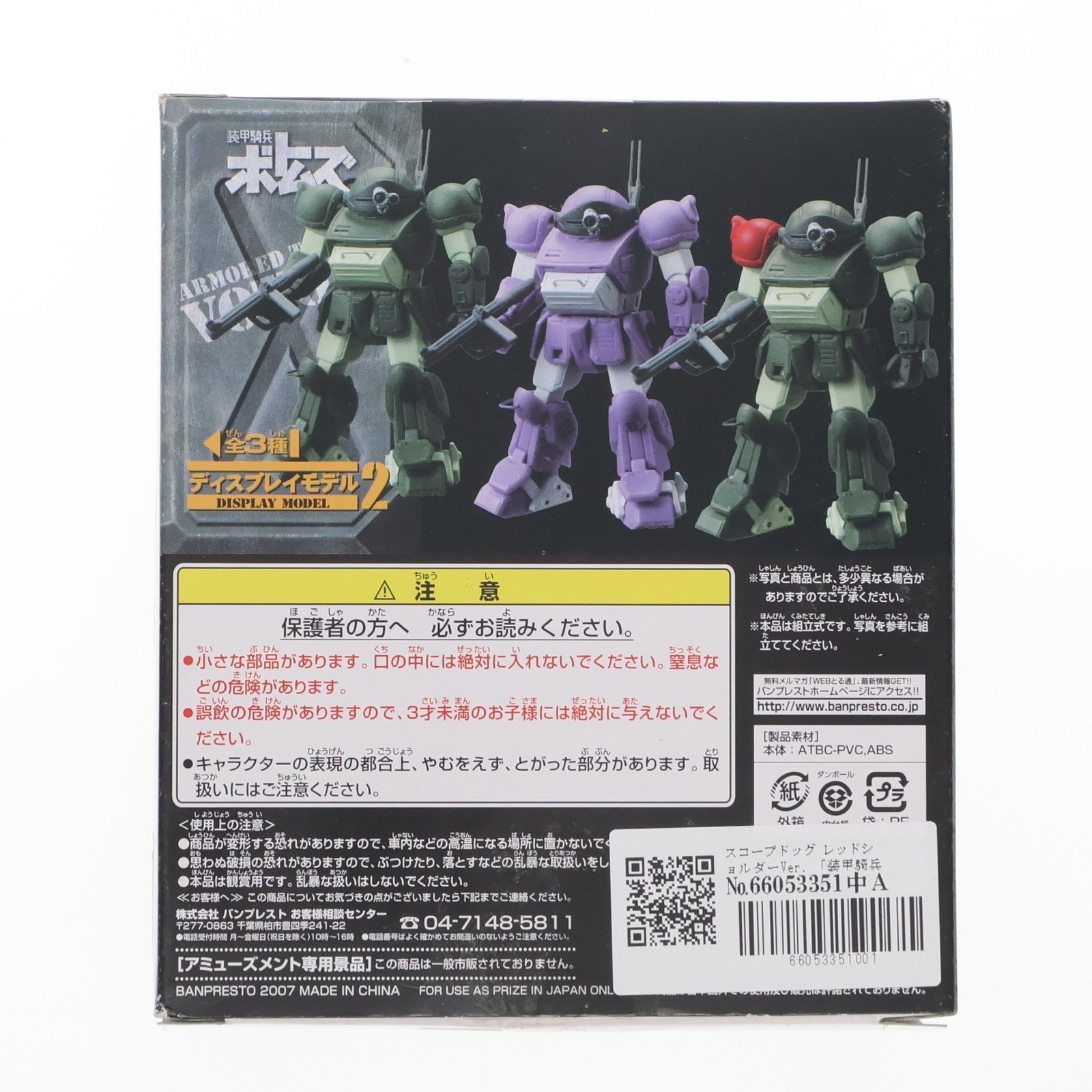 【中古即納】[FIG] スコープドッグ レッドショルダーVer. 装甲騎兵ボトムズ ディスプレイモデル2 フィギュア プライズ バンプレスト(20071231)