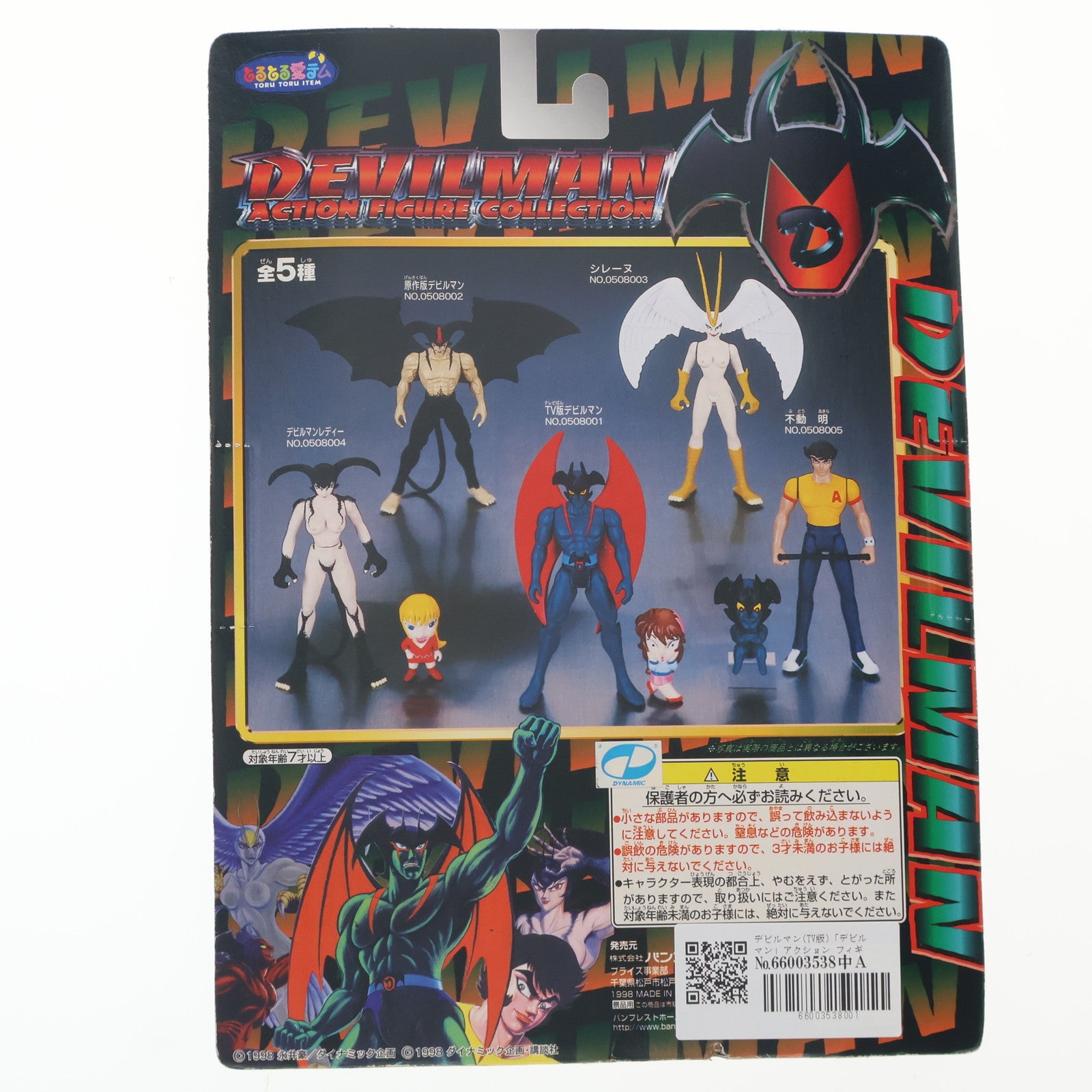 【中古即納】[FIG] デビルマン(TV版)「デビルマン」アクション フィギュア プライズ バンプレスト(19991231)