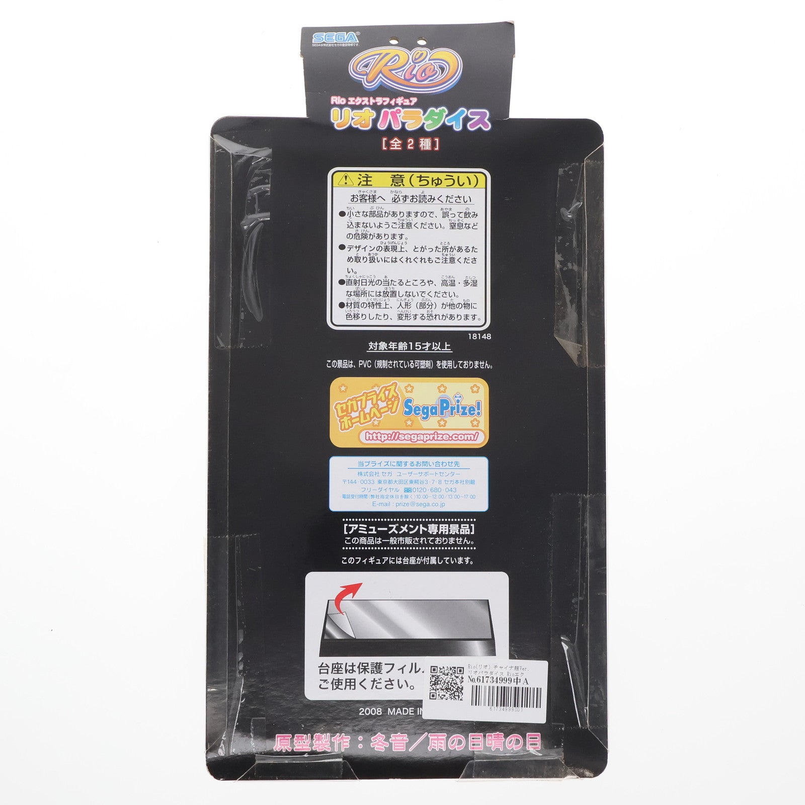 【中古即納】[FIG] Rio(リオ) チャイナ服Ver. リオパラダイス Rioエクストラフィギュア プライズ(18148) セガ(20080715)