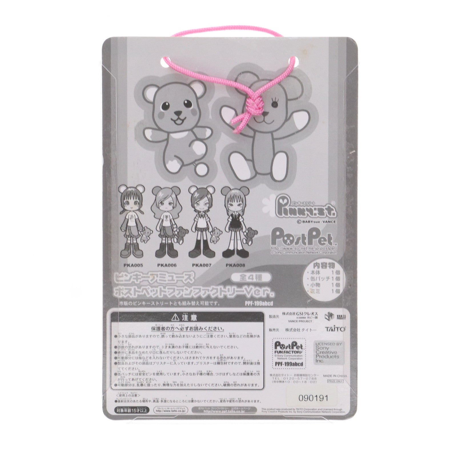 【中古即納】[FIG] PKA005 ピンキーアミューズポストペットファンファクトリーVer.「ピンキーストリート×ポストペット」 フィギュア プライズ タイトー(19991231)