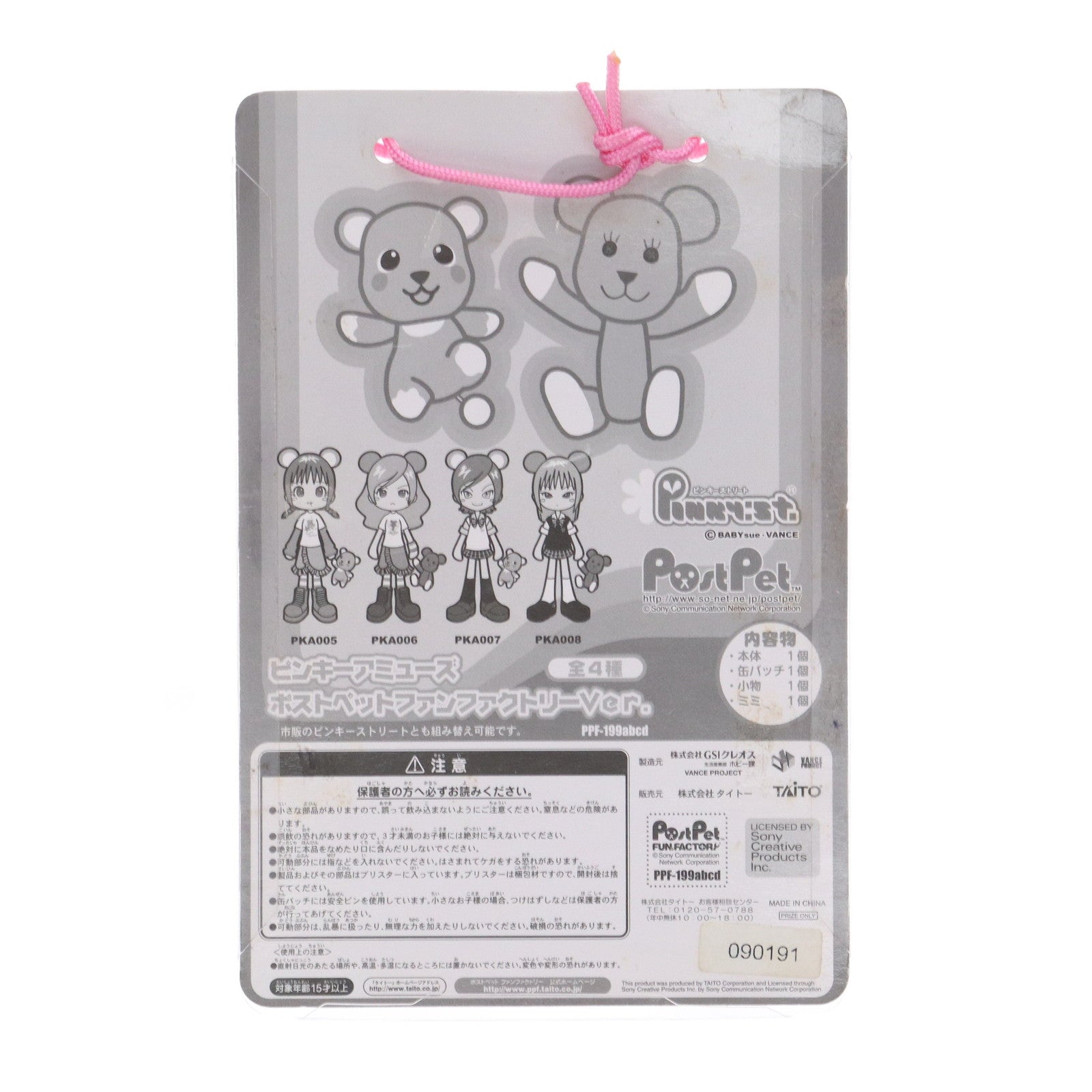 【中古即納】[FIG] PKA007 ピンキーアミューズポストペットファンファクトリーVer.「ピンキーストリート×ポストペット」 フィギュア プライズ タイトー(19991231)