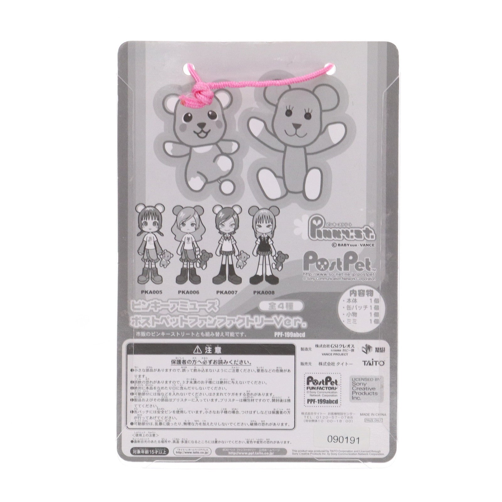 【中古即納】[FIG] PKA008 ピンキーアミューズポストペットファンファクトリーVer.「ピンキーストリート×ポストペット」 フィギュア プライズ タイトー(19991231)