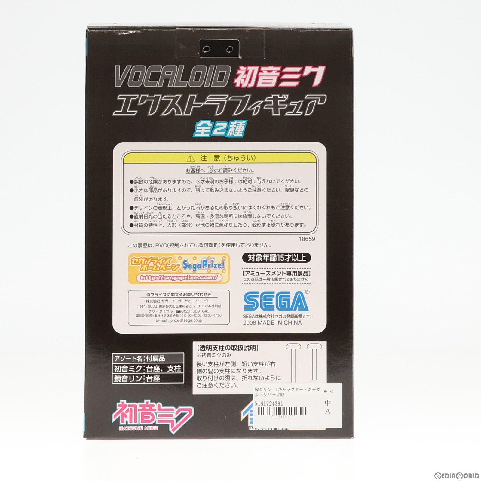 【中古即納】[FIG] 鏡音リン(かがみねりん) キャラクター・ボーカル・シリーズ02 鏡音リン・レン VOCALOIDエクストラフィギュア プライズ(18659) セガ(20101231)
