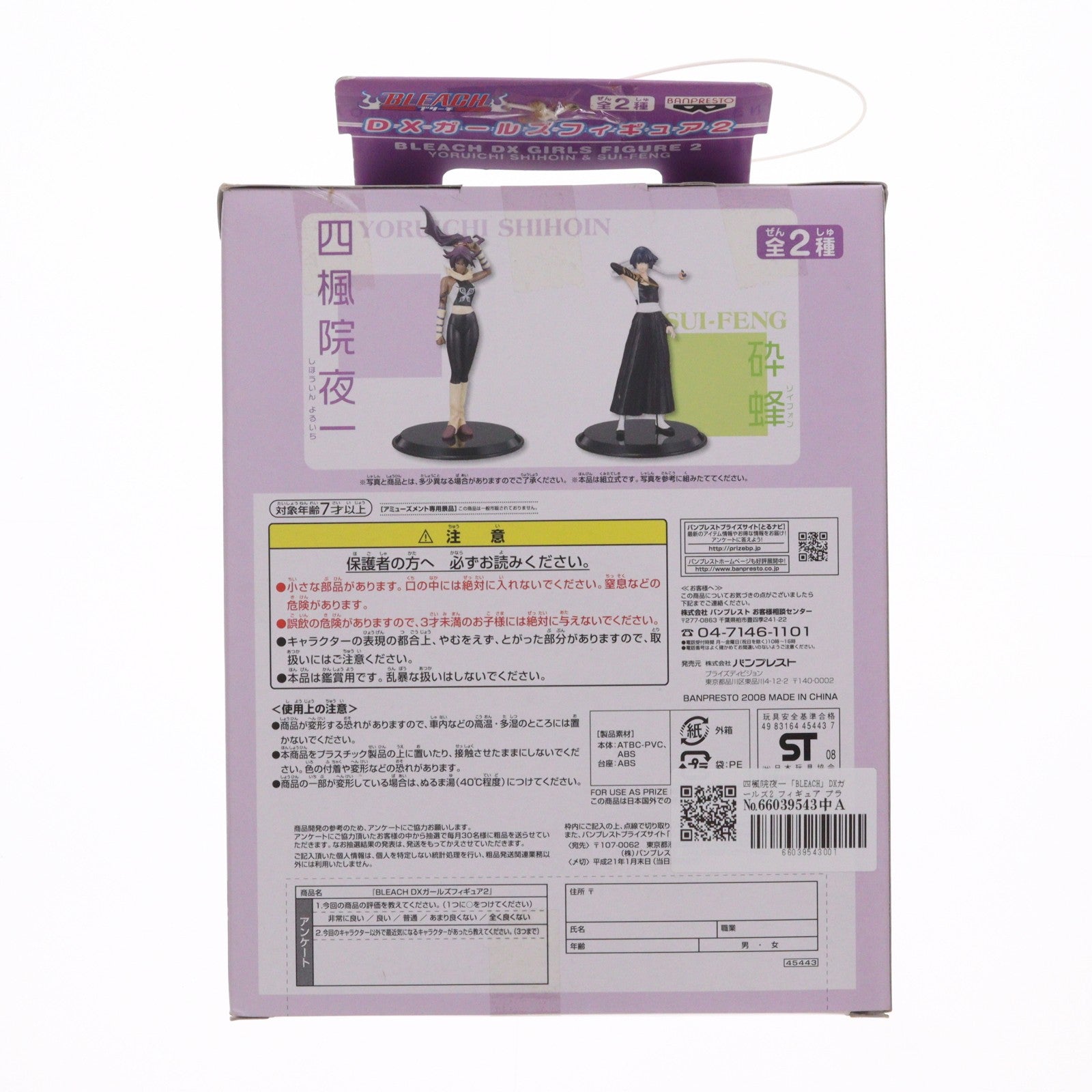 【中古即納】[FIG] 四楓院夜一(しほういんよるいち) BLEACH(ブリーチ) DXガールズフィギュア2 プライズ バンプレスト(20081231)