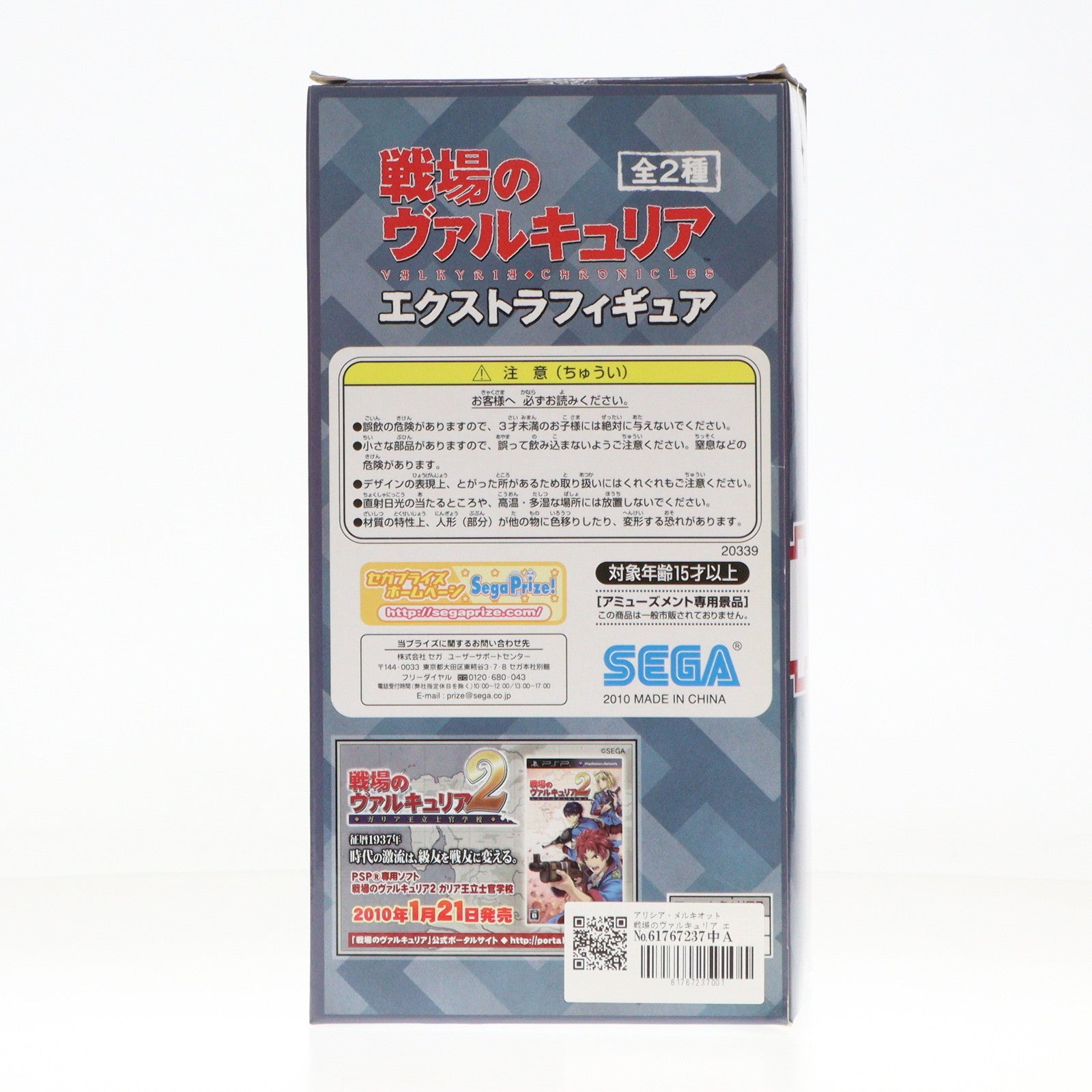 【中古即納】[FIG] アリシア・メルキオット 戦場のヴァルキュリア エクストラフィギュア プライズ(20339) セガ(19991231)