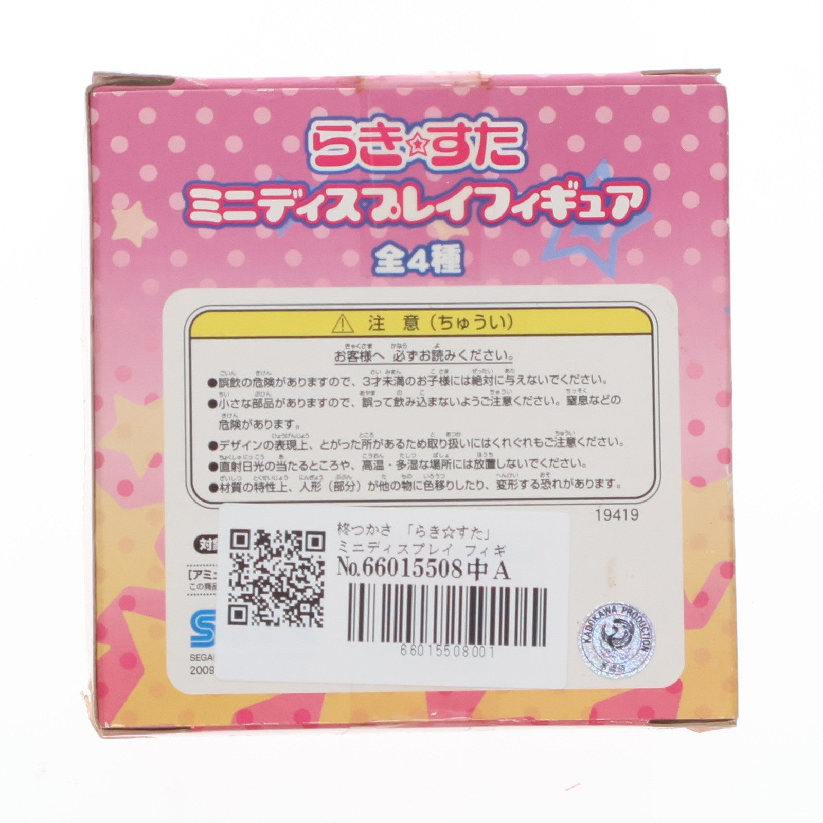 【中古即納】[FIG] 柊つかさ(ひいらぎつかさ) らき☆すた ミニディスプレイフィギュア プライズ セガ(19991231)