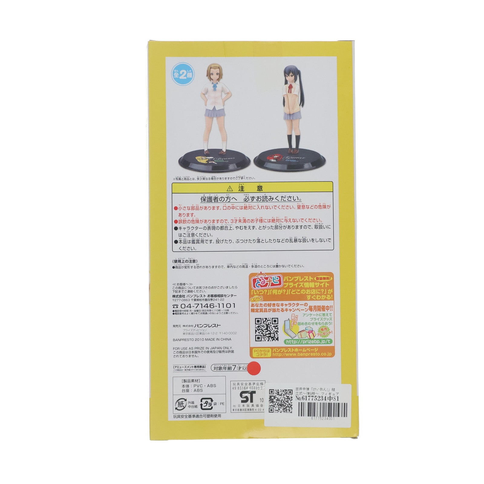 【中古即納】[FIG] 田井中律「けいおん!」組立式～律&梓～ フィギュア プライズ バンプレスト(19991231)