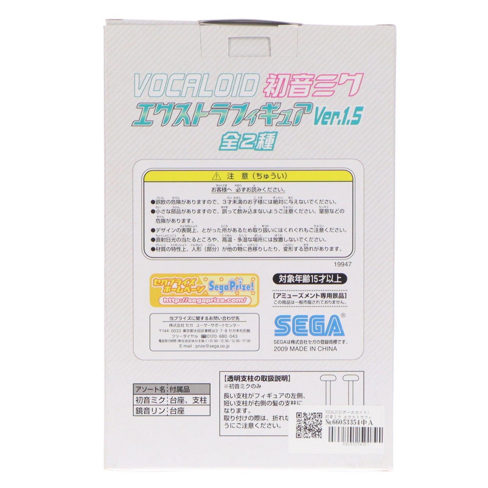 【中古即納】[FIG] VOCALOID(ボーカロイド) 初音ミク エクストラフィギュアVer.1.5 キャラクター・ボーカル・シリーズ01 初音ミク プライズ(19947) セガ(19991231)