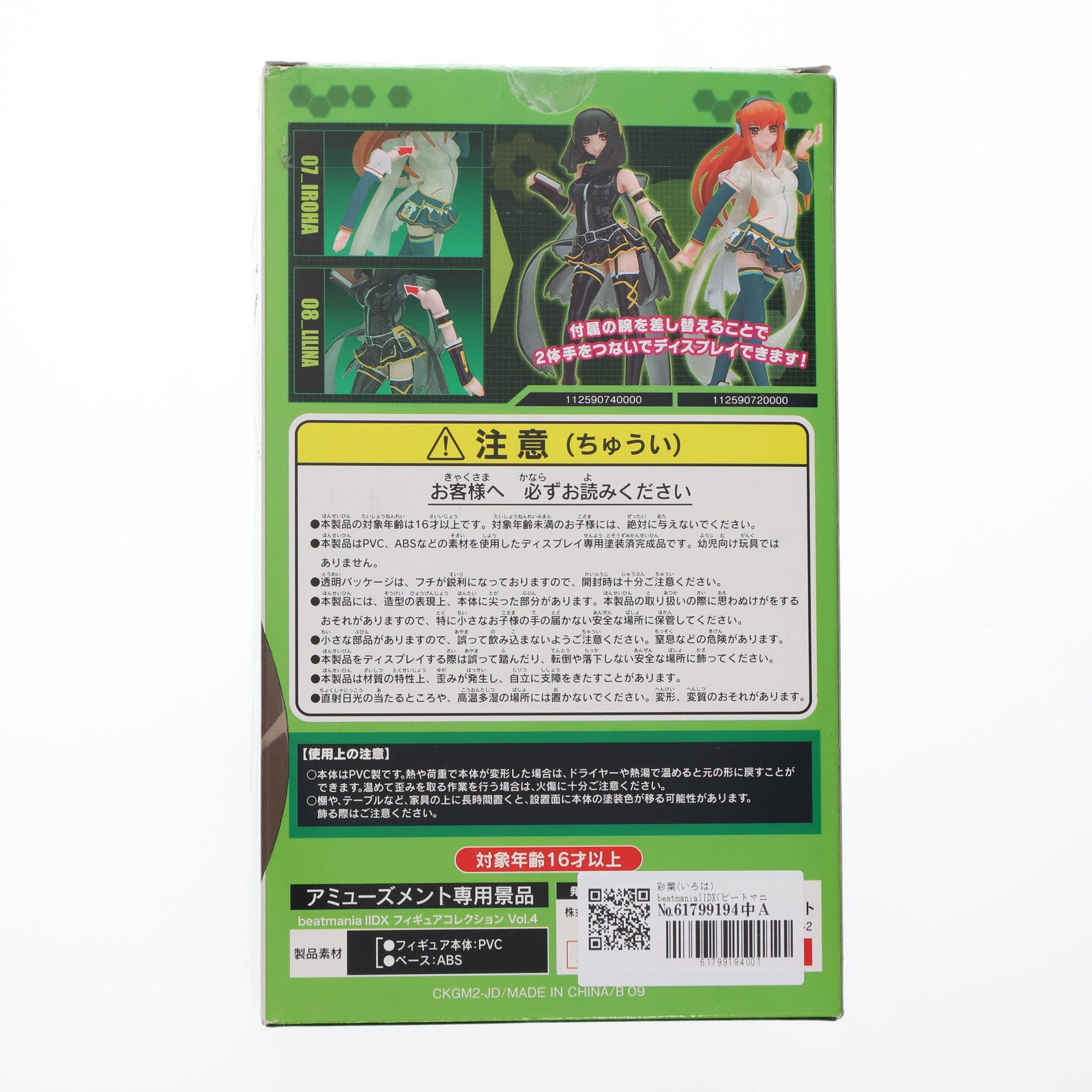 【中古即納】[FIG] 彩葉(いろは) beatmaniaIIDX(ビートマニア ツーディーエックス) コレクションフィギュアVol.4 プライズ コナミ(20101231)