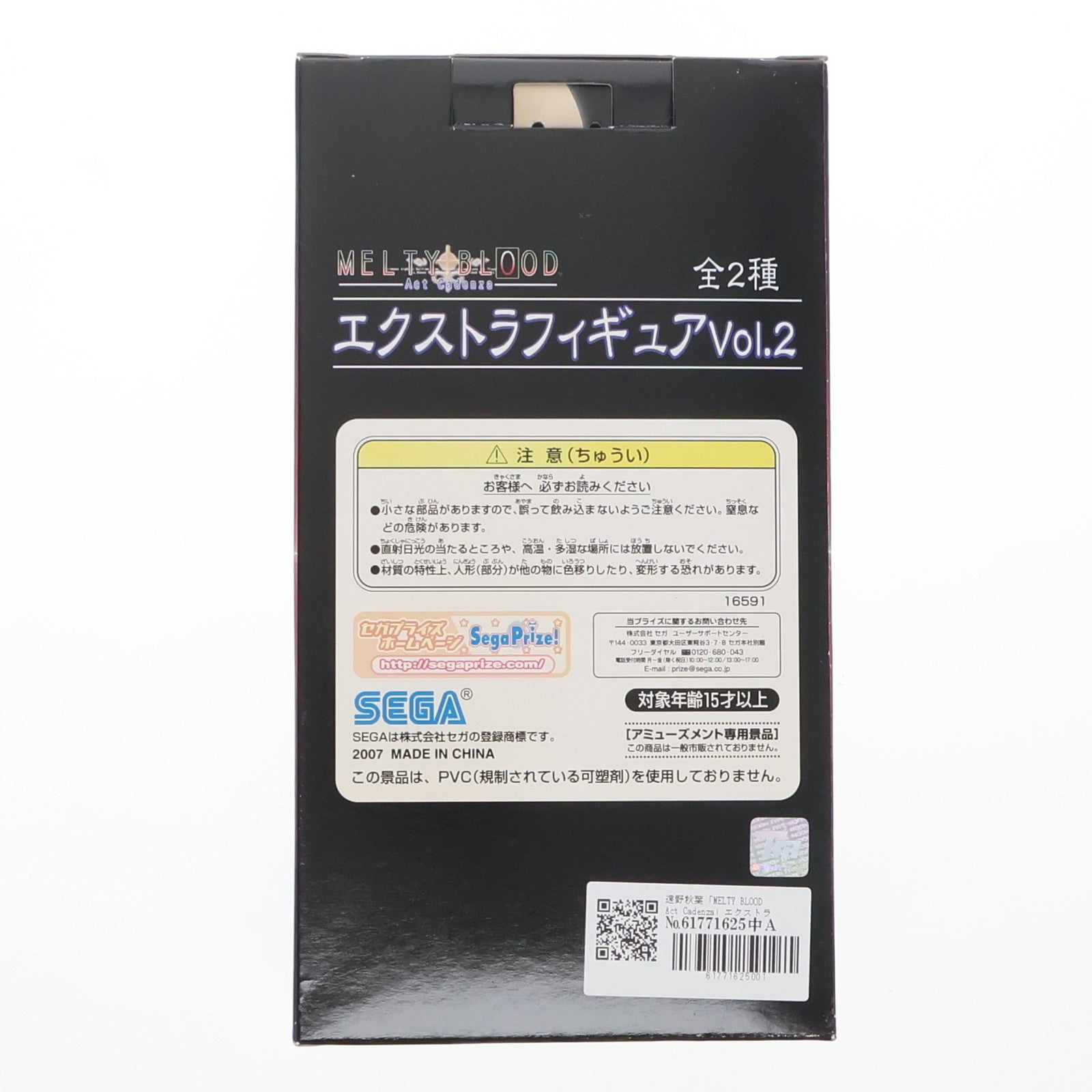 【中古即納】[FIG] 遠野秋葉「MELTY BLOOD Act Cadenza」エクストラVol.2 フィギュア プライズ セガ(20070630)