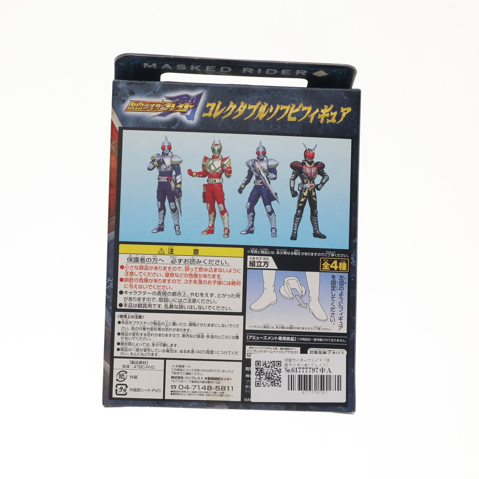 【中古即納】[SFT] 仮面ライダーブレイド「仮面ライダー剣(ブレイド)」コレクタブルソフビ フィギュア プライズ バンプレスト(20041231)