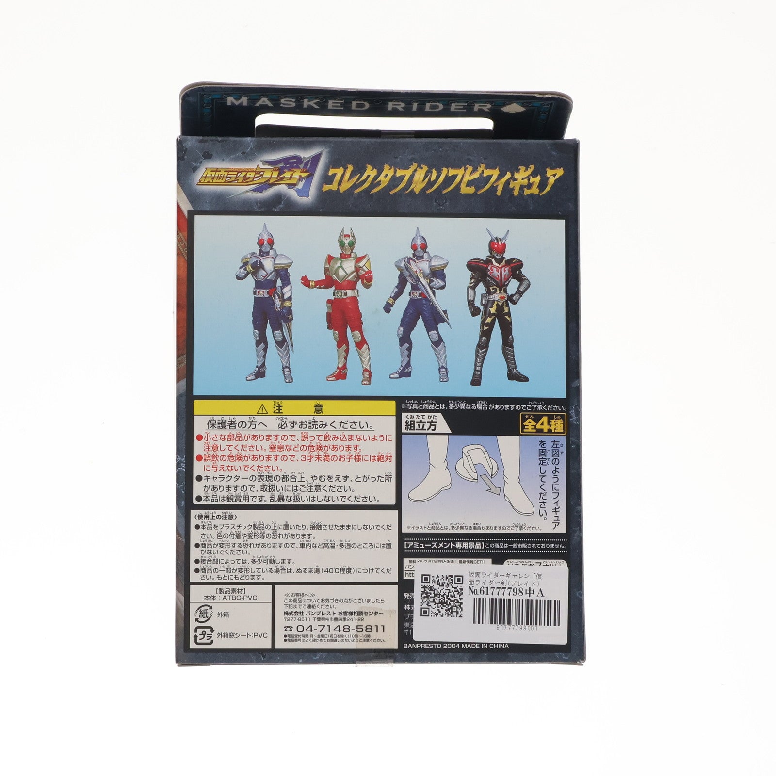 【中古即納】[SFT] 仮面ライダーギャレン「仮面ライダー剣(ブレイド)」コレクタブルソフビ フィギュア プライズ バンプレスト(20041231)