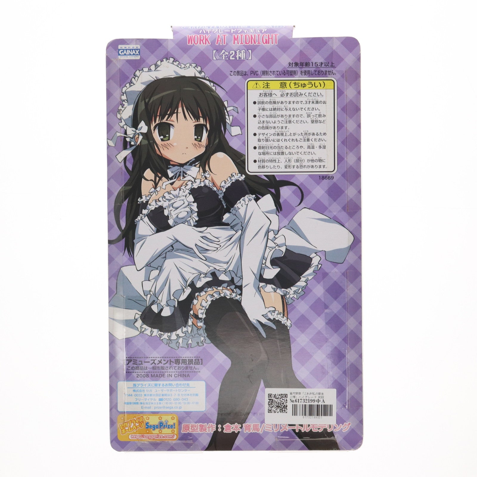 【中古即納】[FIG] 倉内安奈(くらうちあんな) これが私の御主人様 ハイグレードフィギュア WORK AT MIDNIGHT プライズ セガ(19991231)