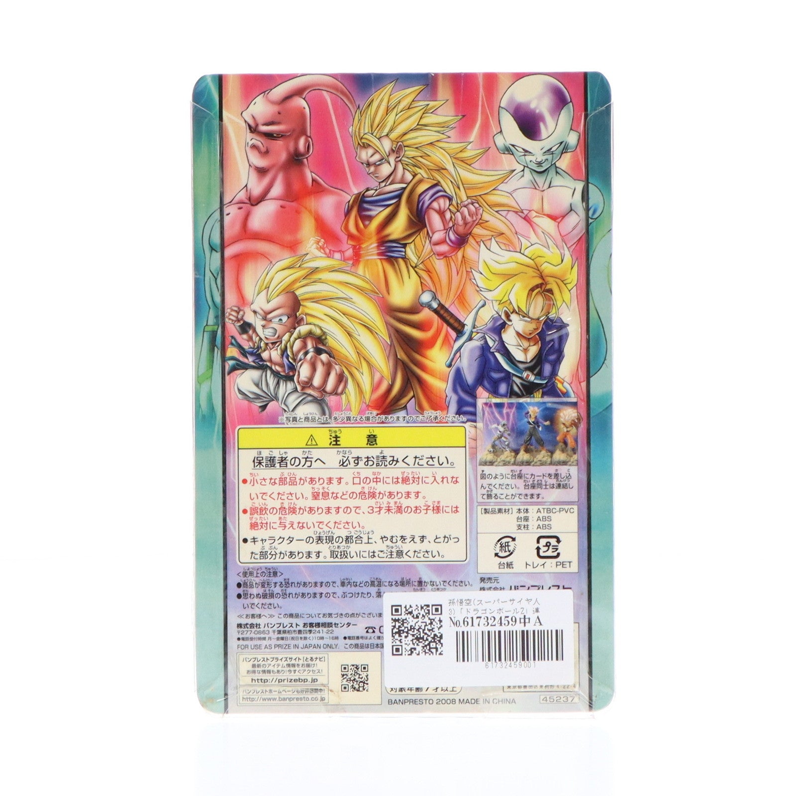 【中古即納】[FIG] 孫悟空(スーパーサイヤ人3)「ドラゴンボールZ」連結式コレクションvol.2 フィギュア プライズ バンプレスト(19991231)