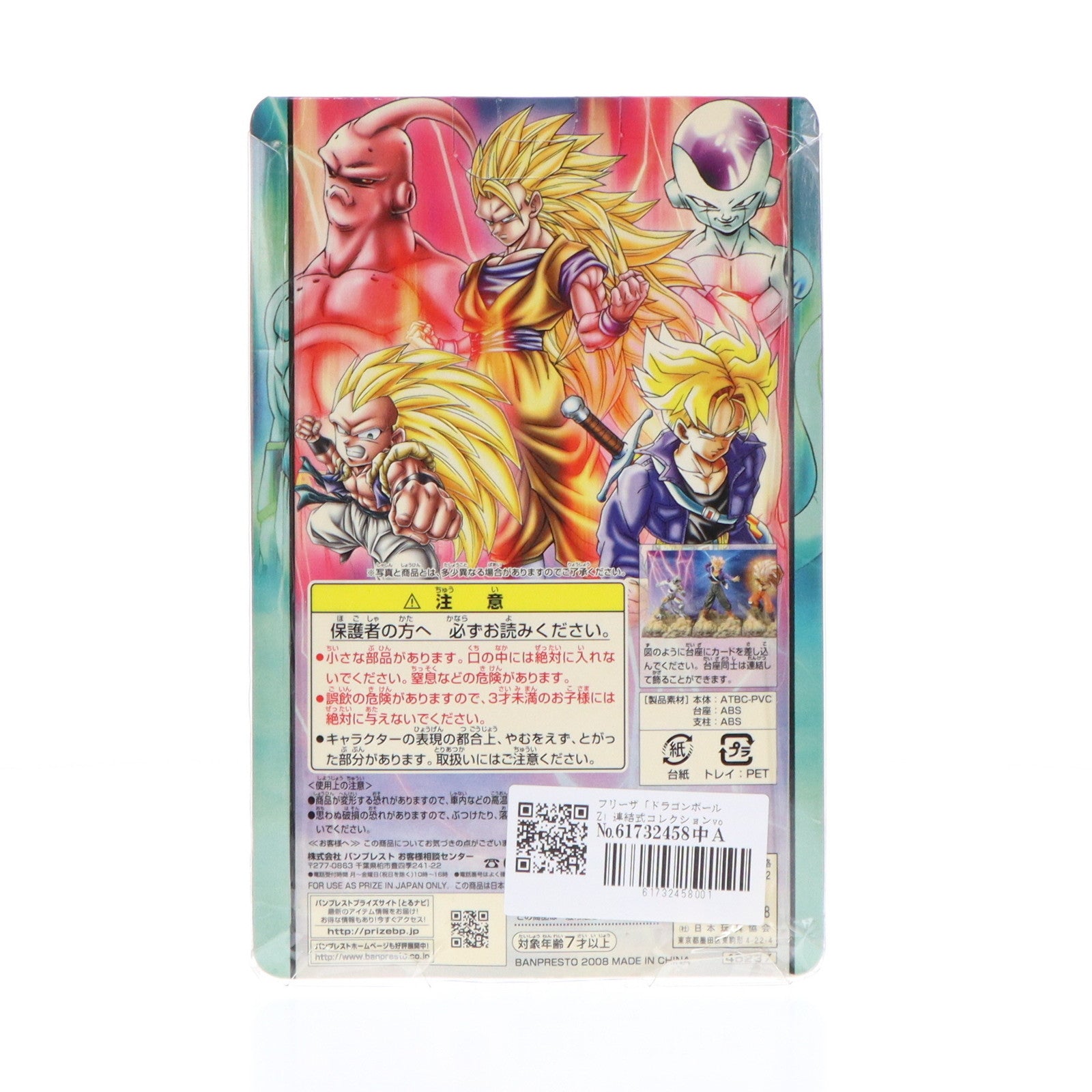 【中古即納】[FIG] フリーザ「ドラゴンボールZ」連結式コレクションvol.2 フィギュア プライズ バンプレスト(19991231)