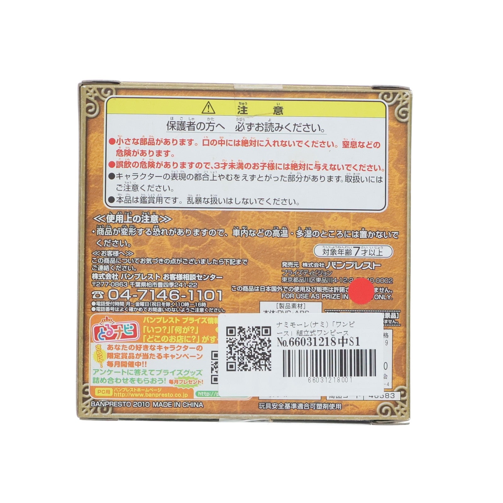 【中古即納】[FIG] ナミモーレ(ナミ) 組立式ワンピース麦わら劇場フィギュア～仁義ないTIME～vol.3 ONE PIECE プライズ バンプレスト(20100630)