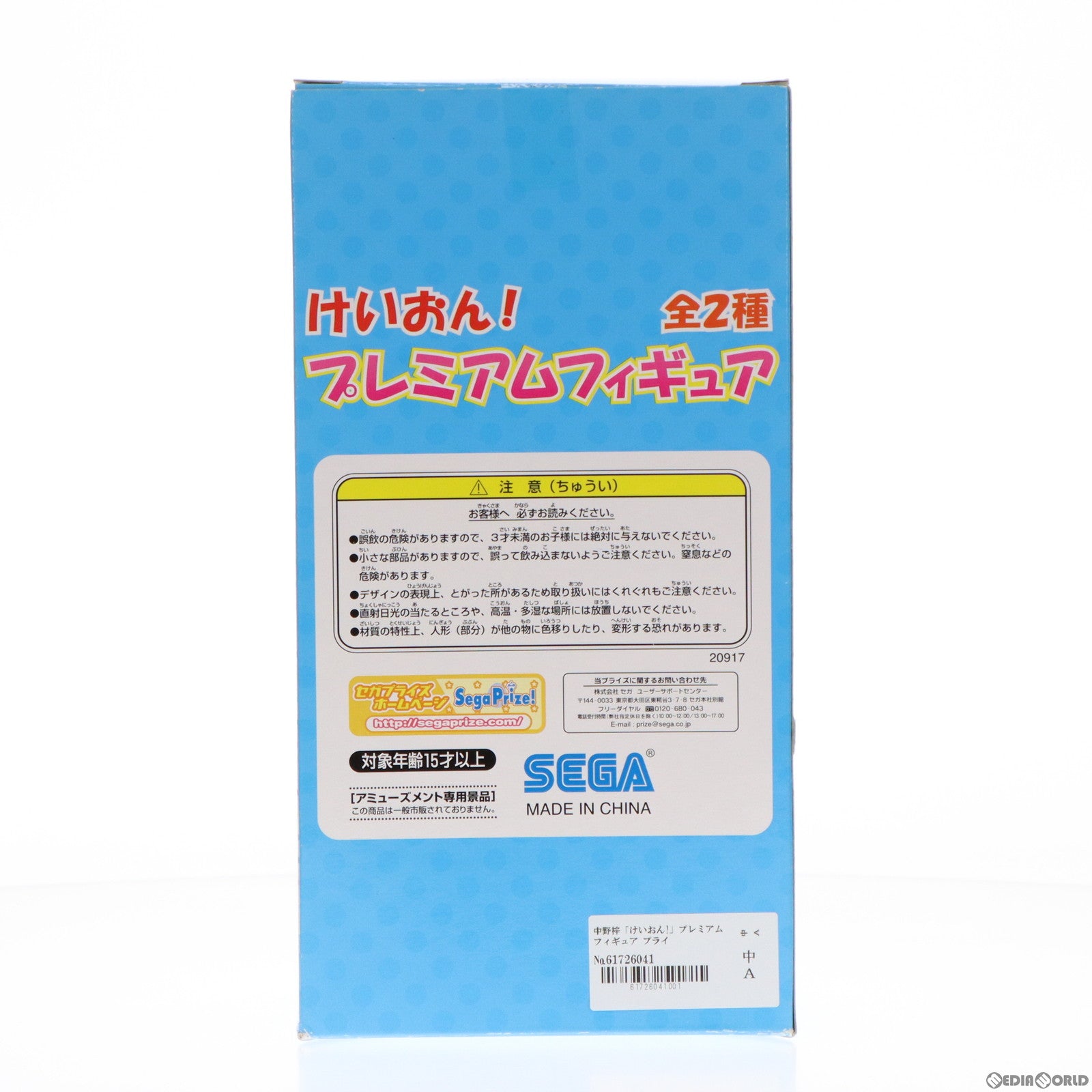 【中古即納】[FIG] 中野梓(なかのあずさ) けいおん! プレミアムフィギュア(20917) プライズ セガ(20100630)