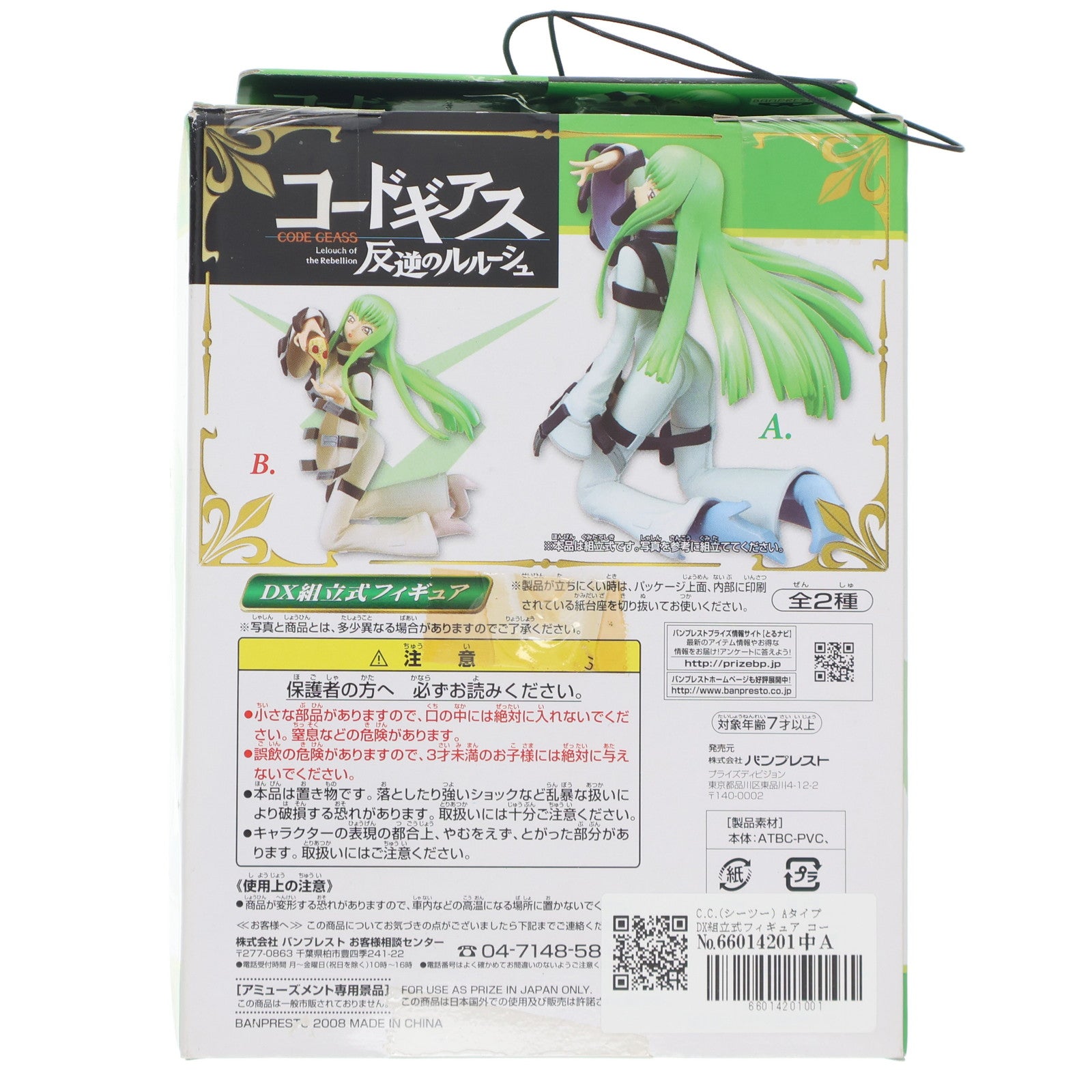 【中古即納】[FIG] C.C.(シーツー) Aタイプ DX組立式フィギュア コードギアス 反逆のルルーシュ プライズ(45150) バンプレスト(19991231)