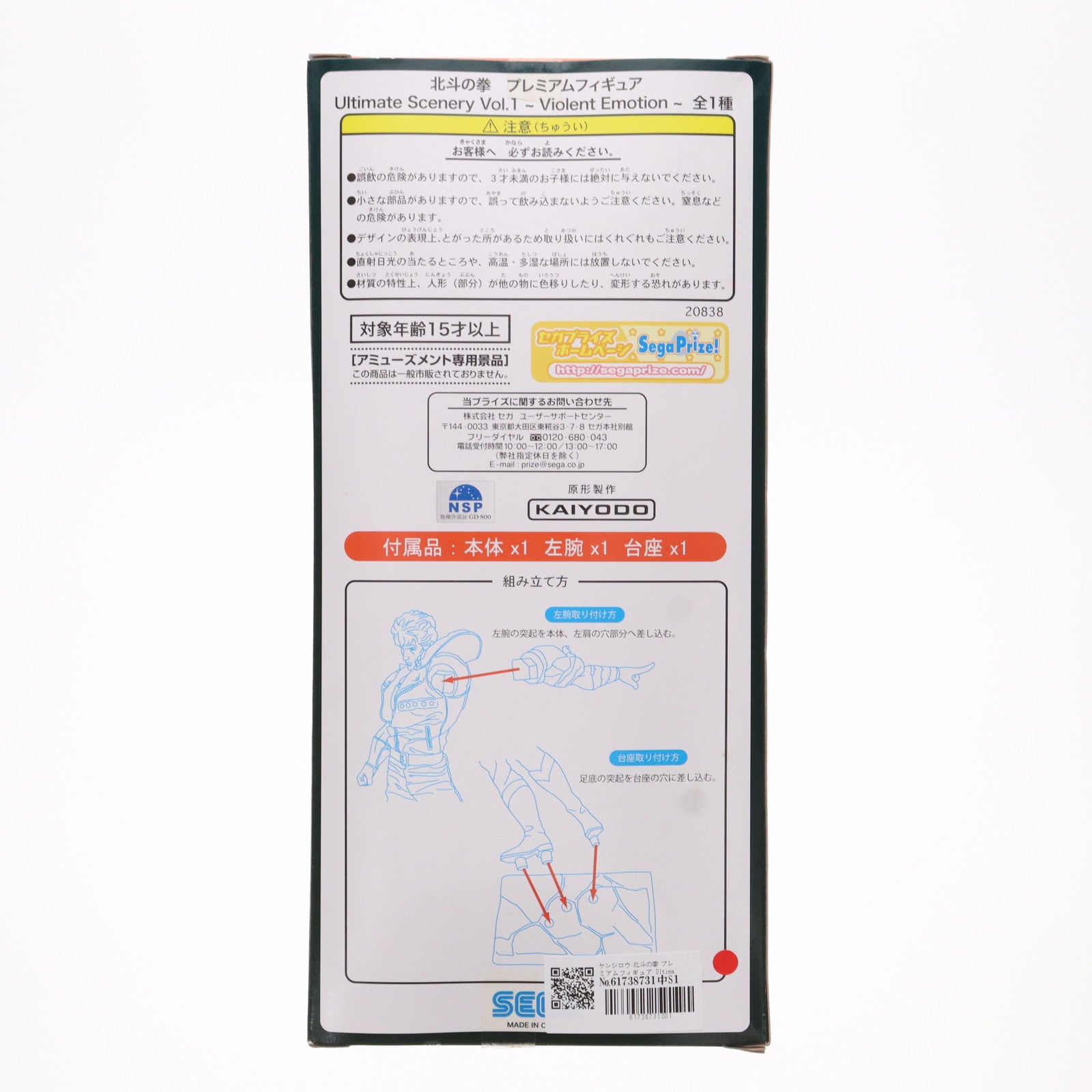 【中古即納】[FIG] ケンシロウ 北斗の拳 プレミアムフィギュア Ultimate scenery Vol.1 ～Violent Emotion～ プライズ セガ(19991231)