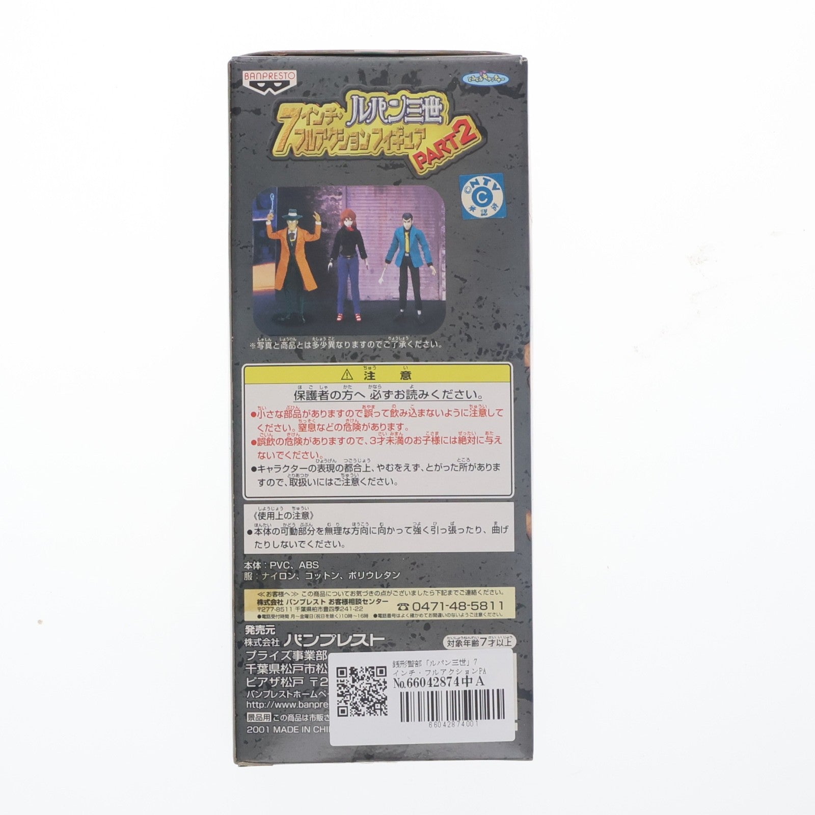 【中古即納】[FIG] 銭形警部(ぜにがたけいぶ) ルパン三世7インチ・フルアクションフィギュア PART2 プライズ バンプレスト(19991231)