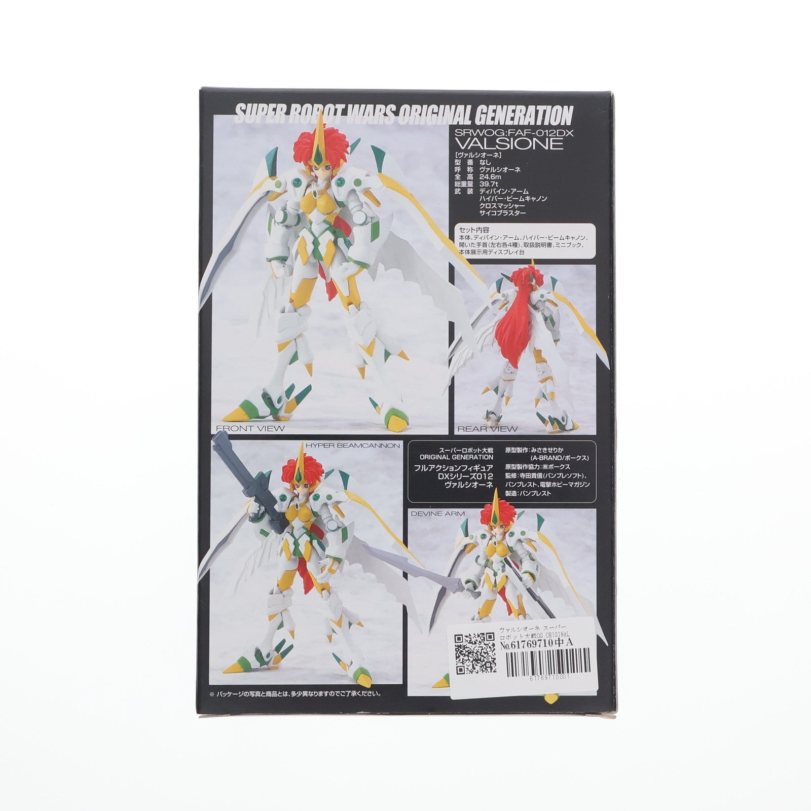 【中古即納】[FIG] ヴァルシオーネ スーパーロボット大戦OG ORIGINAL GENERATIONS(オリジナルジェネレーションズ) フルアクションフィギュアDXシリーズ FAF-012DX プライズ バンプレスト(20101231)