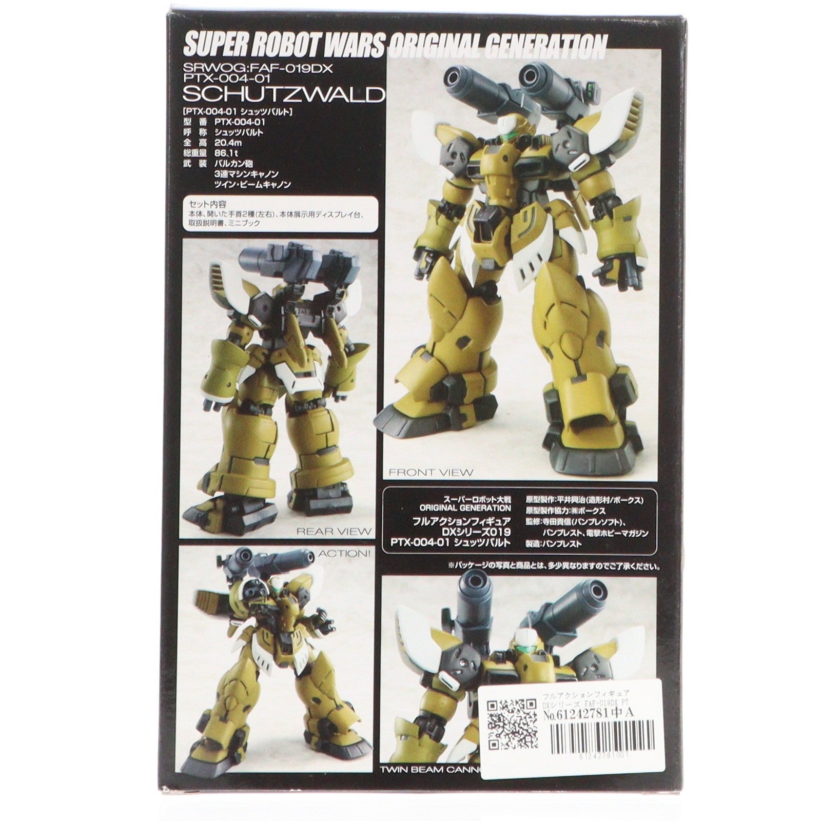 【中古即納】[FIG] フルアクションフィギュアDXシリーズ FAF-019DX PTX-004-01 シュッツバルト スーパーロボット大戦OG 完成品 可動フィギュア バンプレスト(19991231)