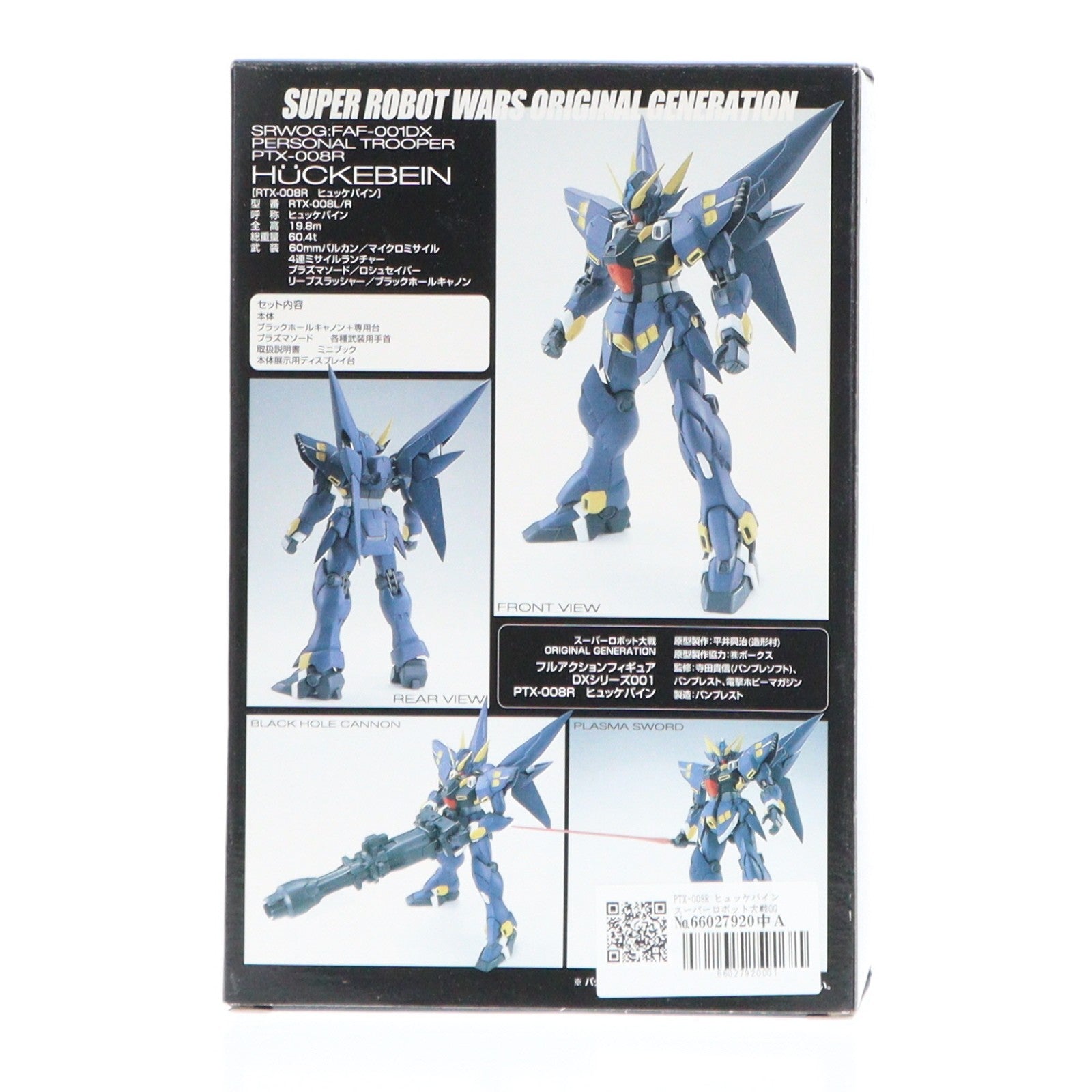 【中古即納】[FIG] PTX-008R ヒュッケバイン スーパーロボット大戦OG フルアクションシリーズ FAF-001DX 可動フィギュア プライズ バンプレスト(20101231)