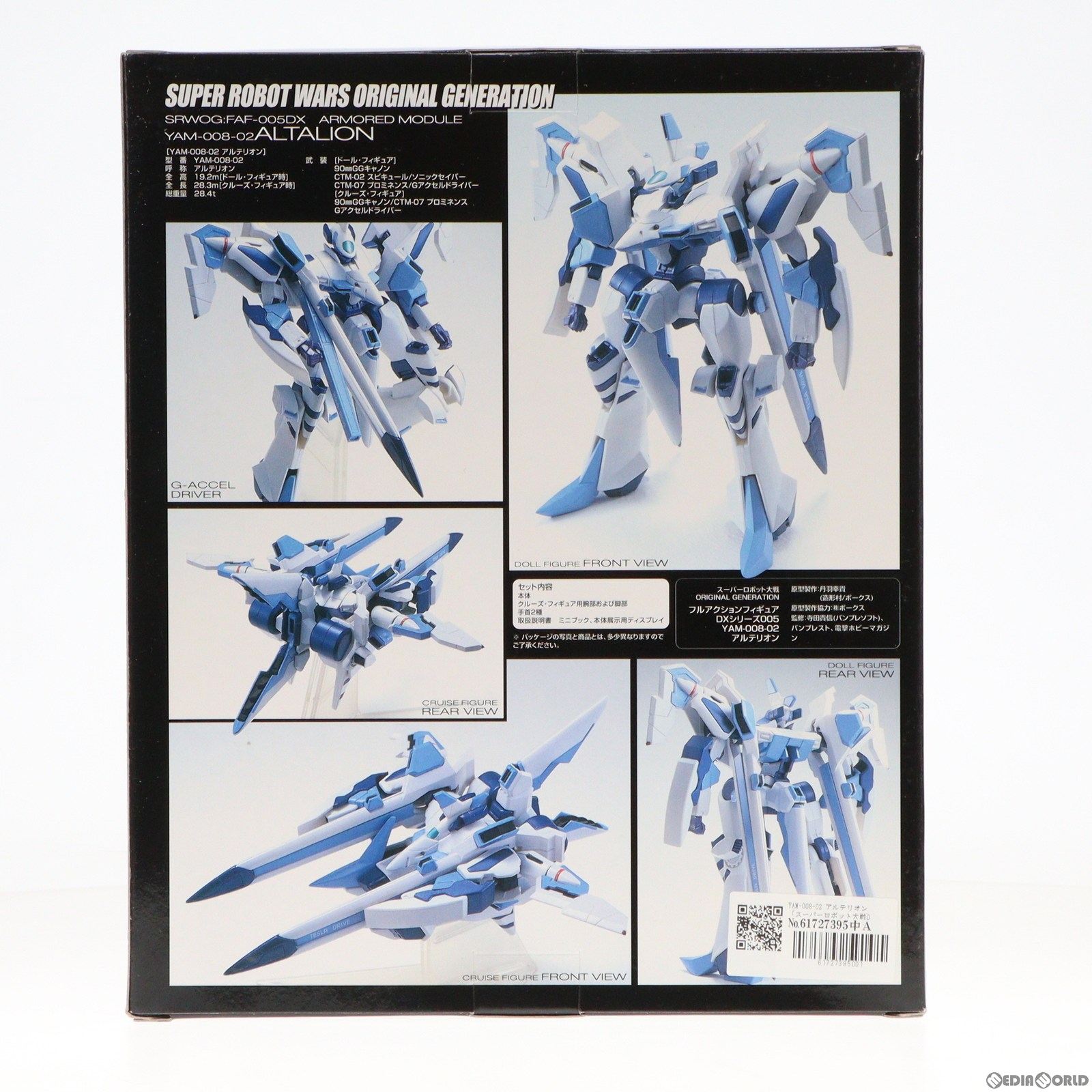 【中古即納】[FIG] YAM-008-02 アルテリオン スーパーロボット大戦OG ORIGINAL GENERATIONS(オリジナルジェネレーションズ) フルアクションフィギュアDXシリーズ FAF-005DX 完成品 可動フィギュア バンプレスト(19991231)