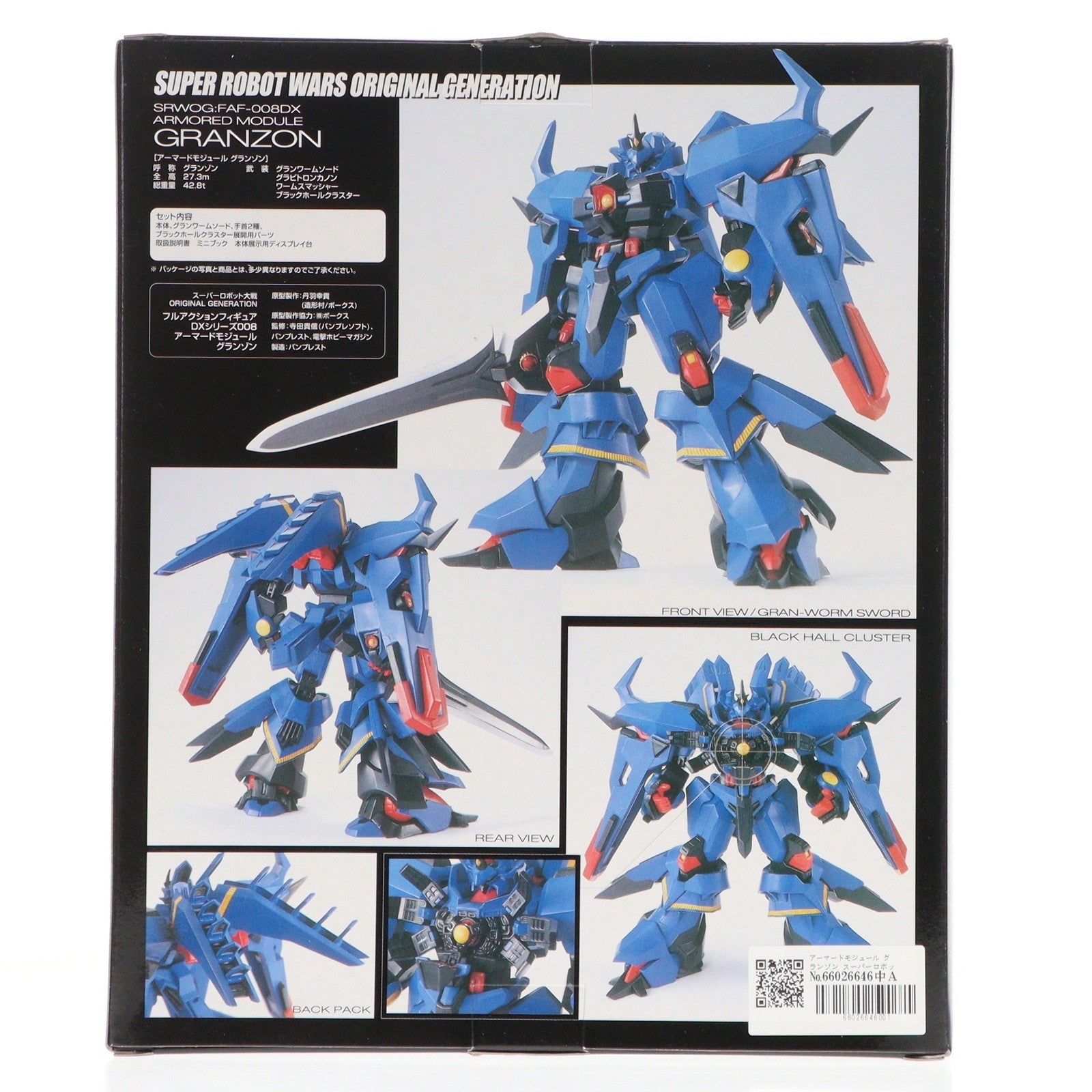 【中古即納】[FIG] アーマードモジュール グランゾン スーパーロボット大戦OG ORIGINAL GENERATIONS(オリジナルジェネレーションズ) フルアクションフィギュアDXシリーズ FAF-008DX プライズ バンプレスト(19991231)