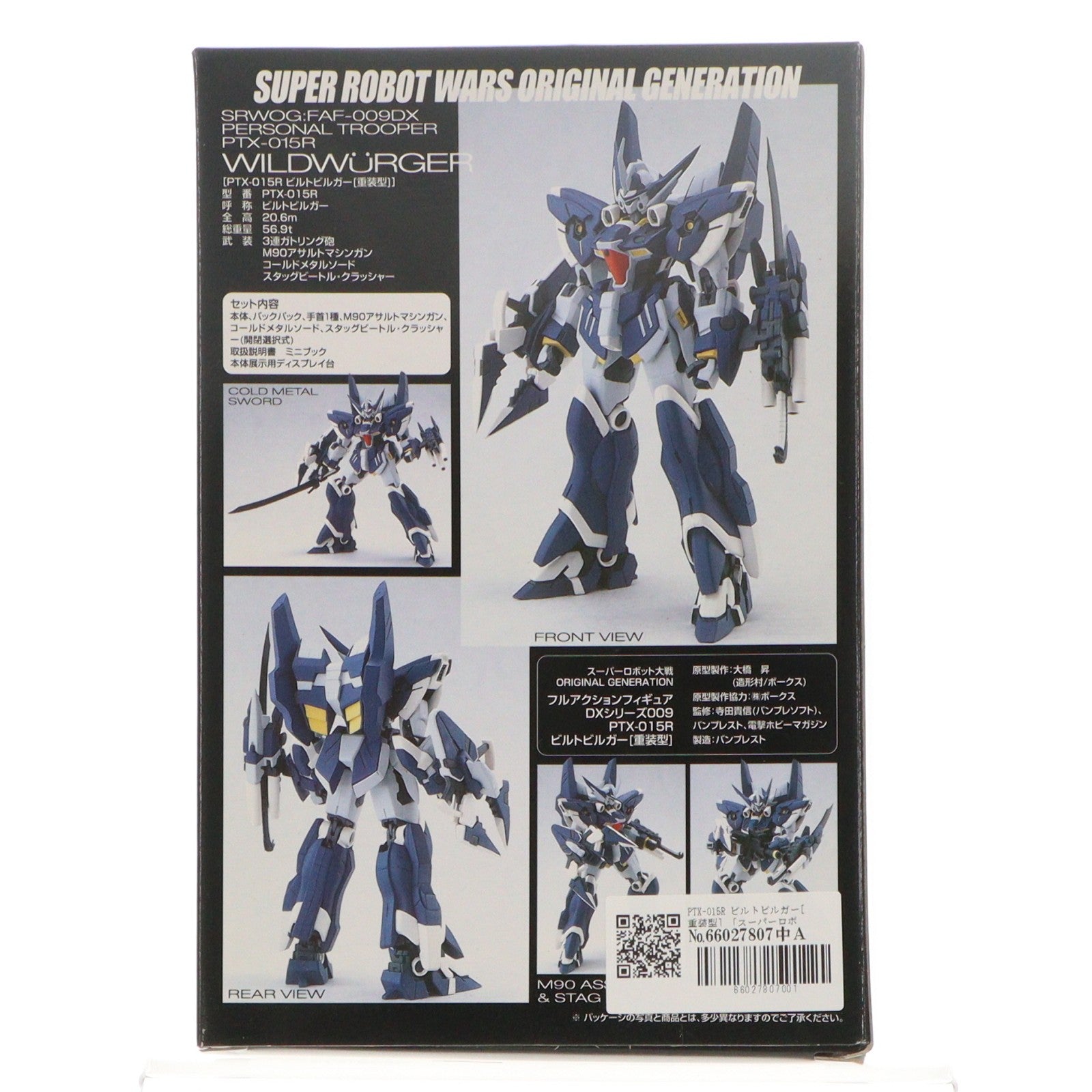 【中古即納】[FIG] フルアクションフィギュアDXシリーズ FAF-009DX PTX-015R ビルトビルガー[重装型] スーパーロボット大戦OG(オリジナルジェネレーションズ ジ アニメーション) 完成品 可動フィギュア バンプレスト(20040831)
