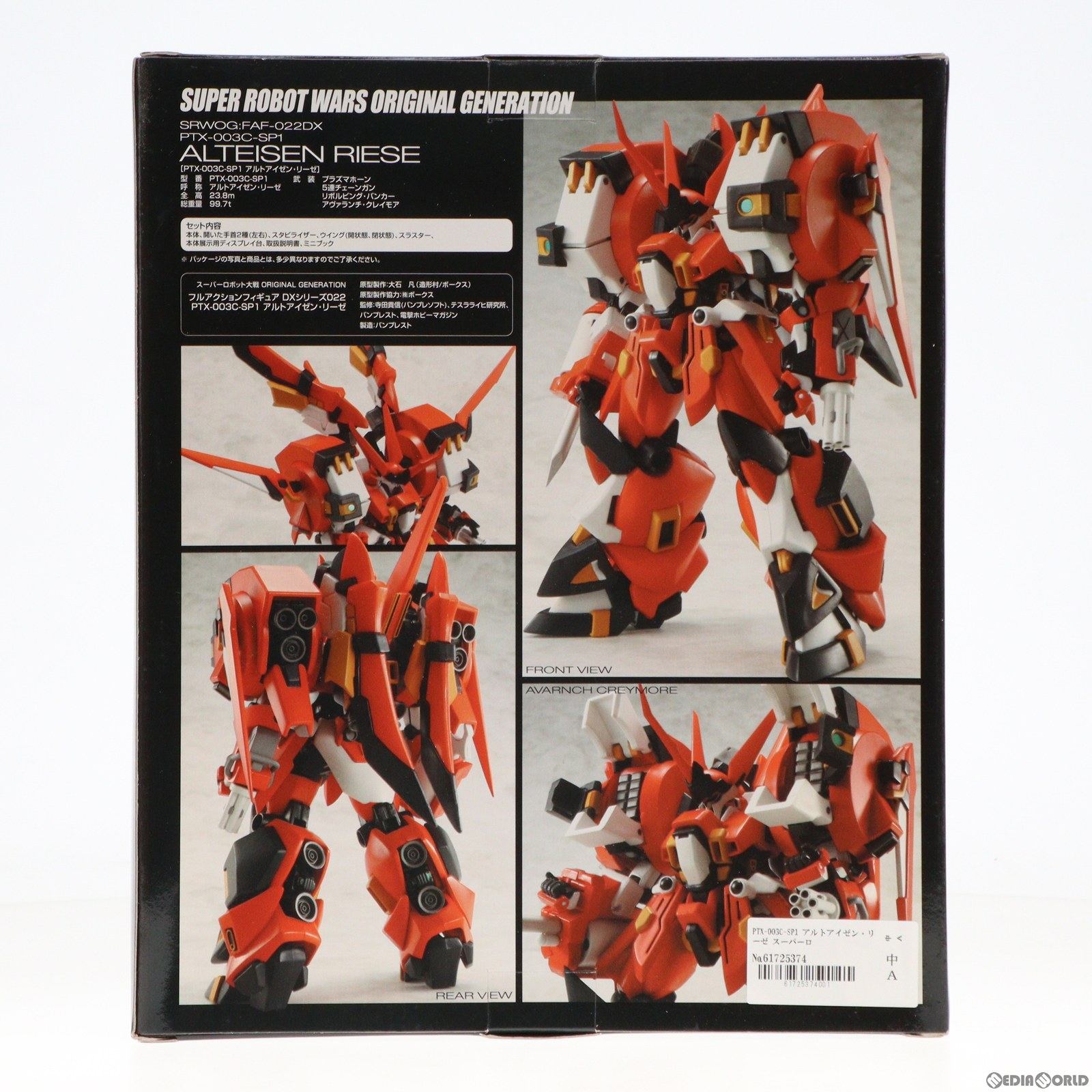 【中古即納】[FIG] PTX-003C-SP1 アルトアイゼン・リーゼ スーパーロボット大戦OG ORIGINAL GENERATIONS(オリジナルジェネレーションズ) フルアクションフィギュアDXシリーズ FAF-022DX プライズ バンプレスト(20101231)