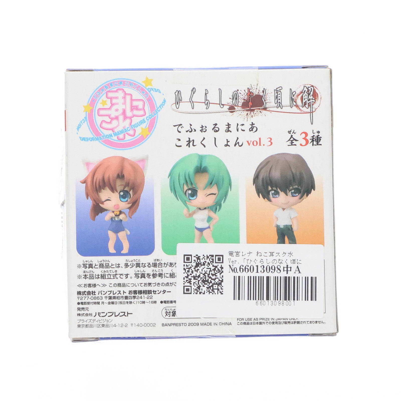 【中古即納】[FIG] 竜宮レナ(りゅうぐうれな) ねこ耳スク水Ver. ひぐらしのなく頃に解 でふぉるまにあこれくしょん vol.3 フィギュア プライズ バンプレスト(20090831)