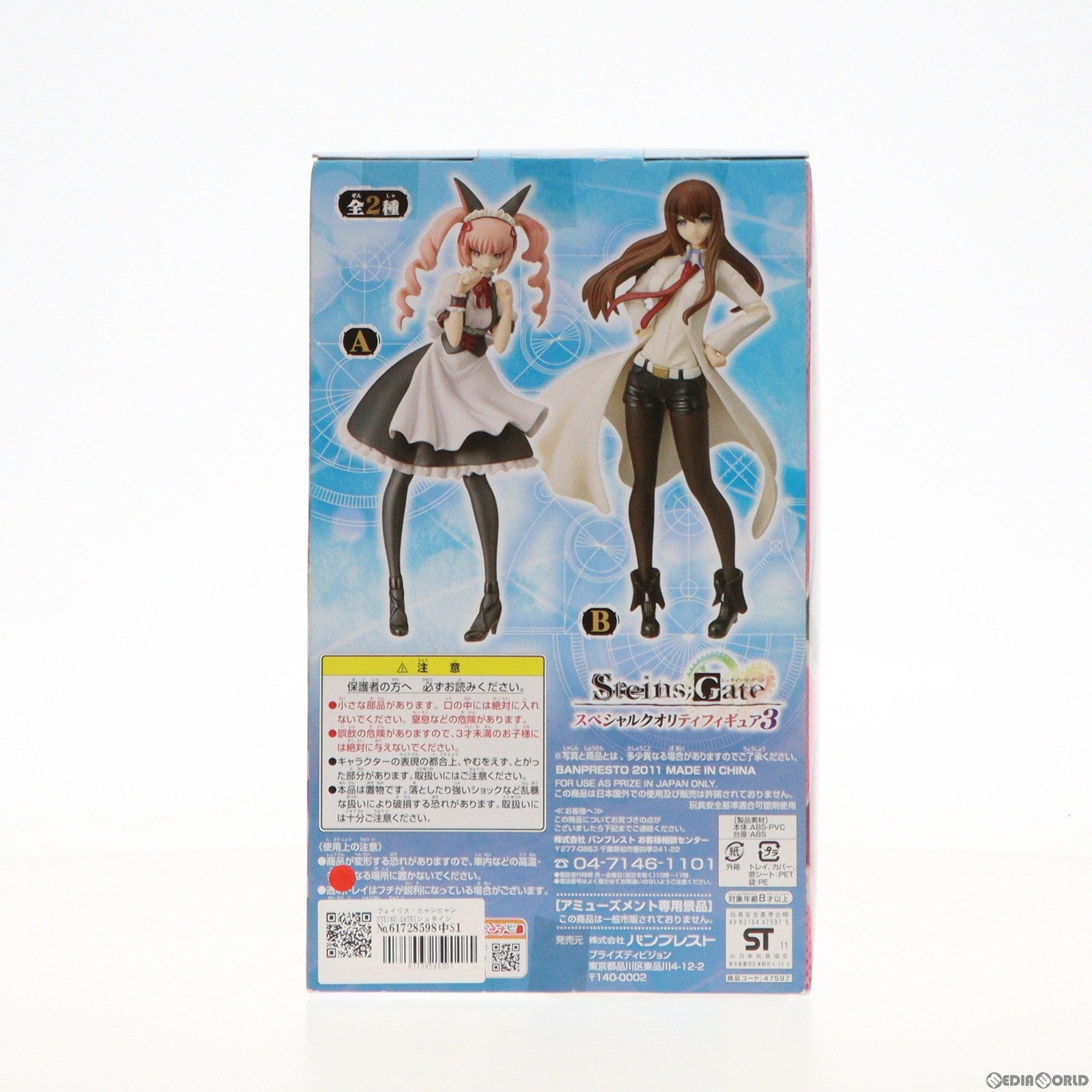 【中古即納】[FIG] フェイリス・ニャンニャン STEINS;GATE(シュタインズ・ゲート) スペシャルクオリティフィギュア3 プライズ バンプレスト(20110831)